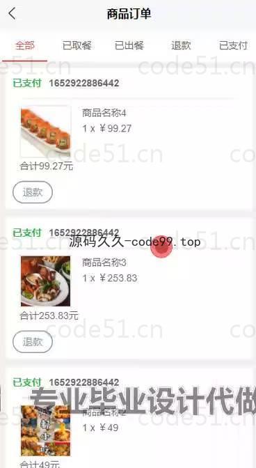 基于微信小程序+SSM+MySQL的微信点餐小程序(附论文)