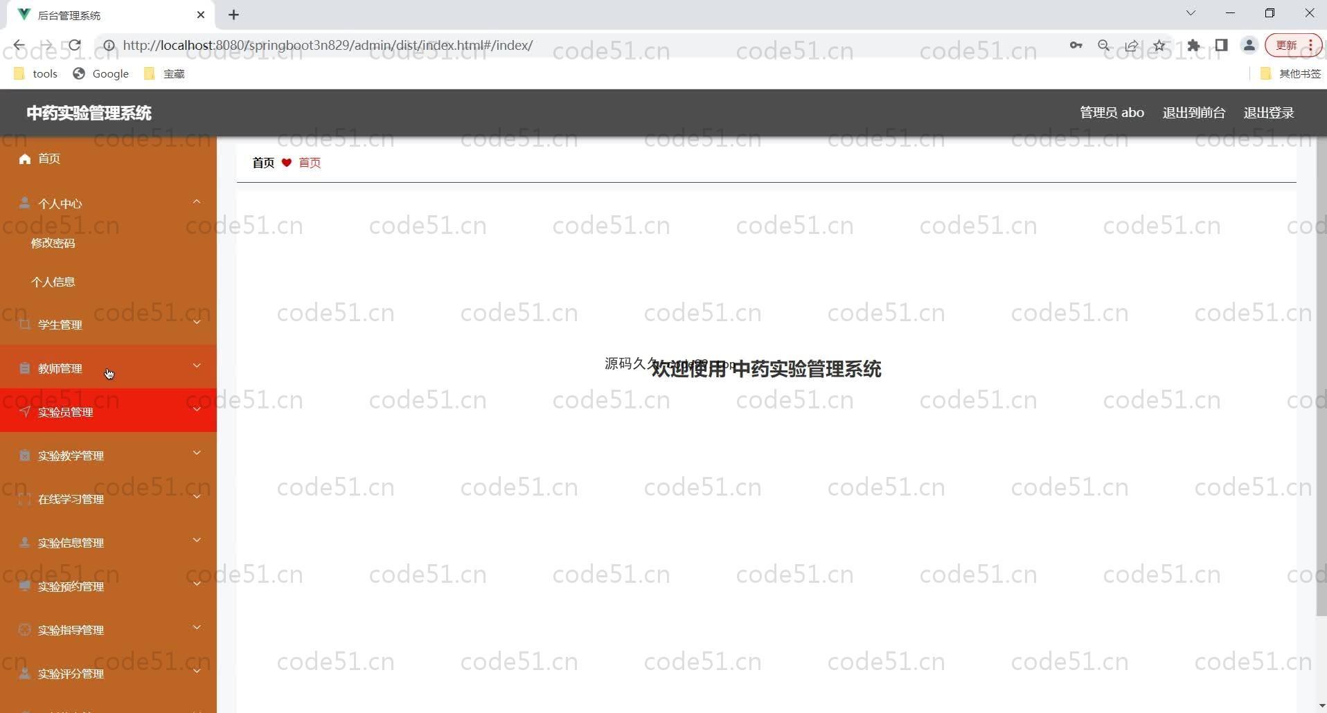 基于SpringBoot+MySQL+Vue的中药实验管理系统(附论文)