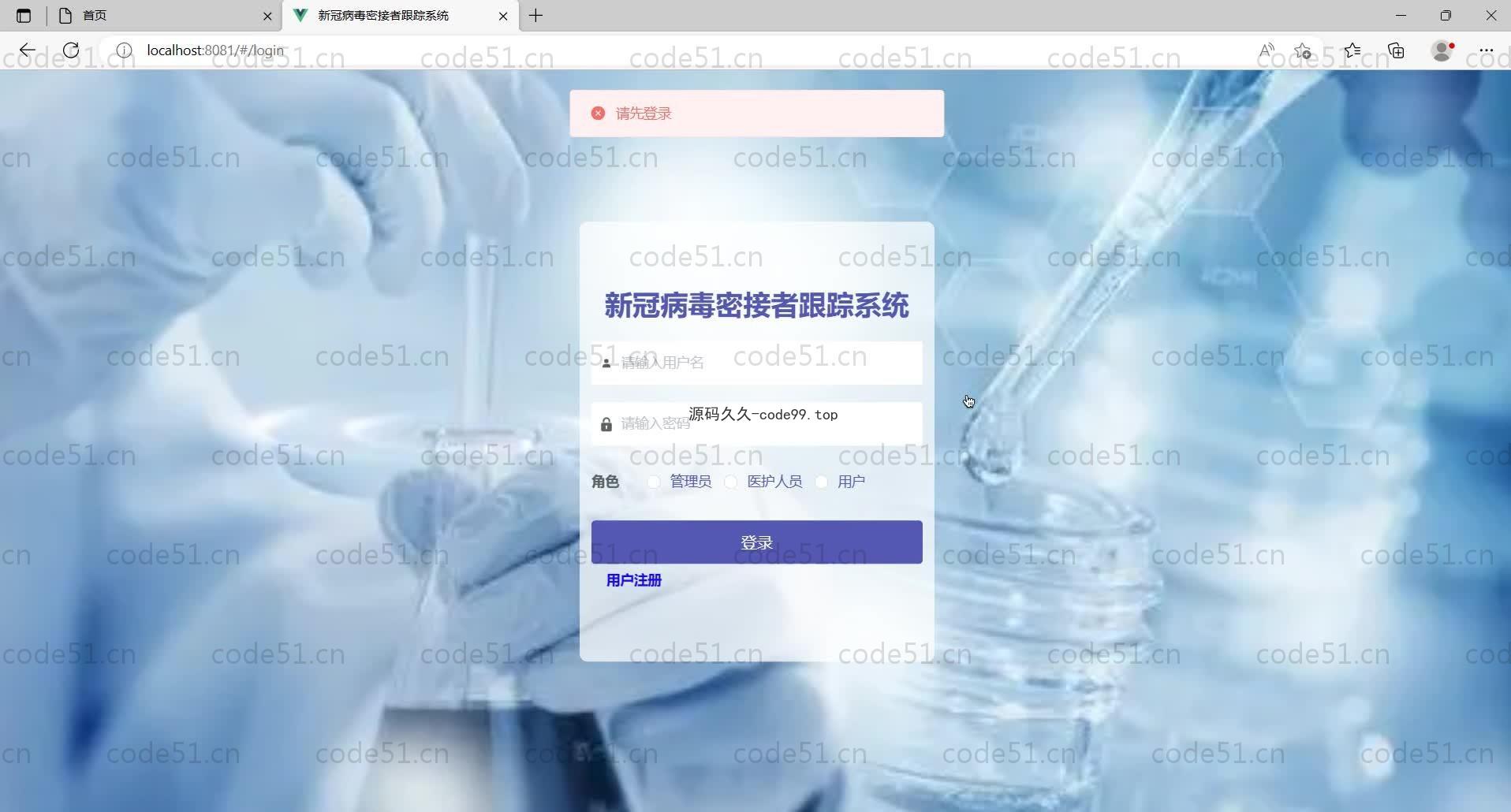 基于SpringBoot+MySQL+Vue的新冠病毒密接者跟踪系统(附论文)