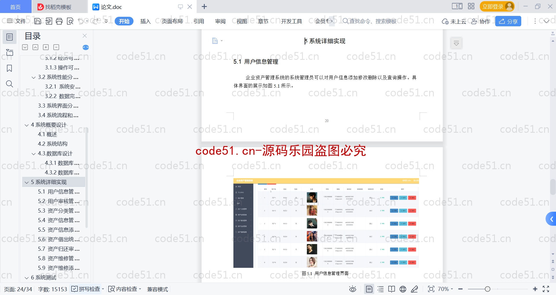 基于SpringBoot+MySQL+Vue的企业资产管理系统(附论文)