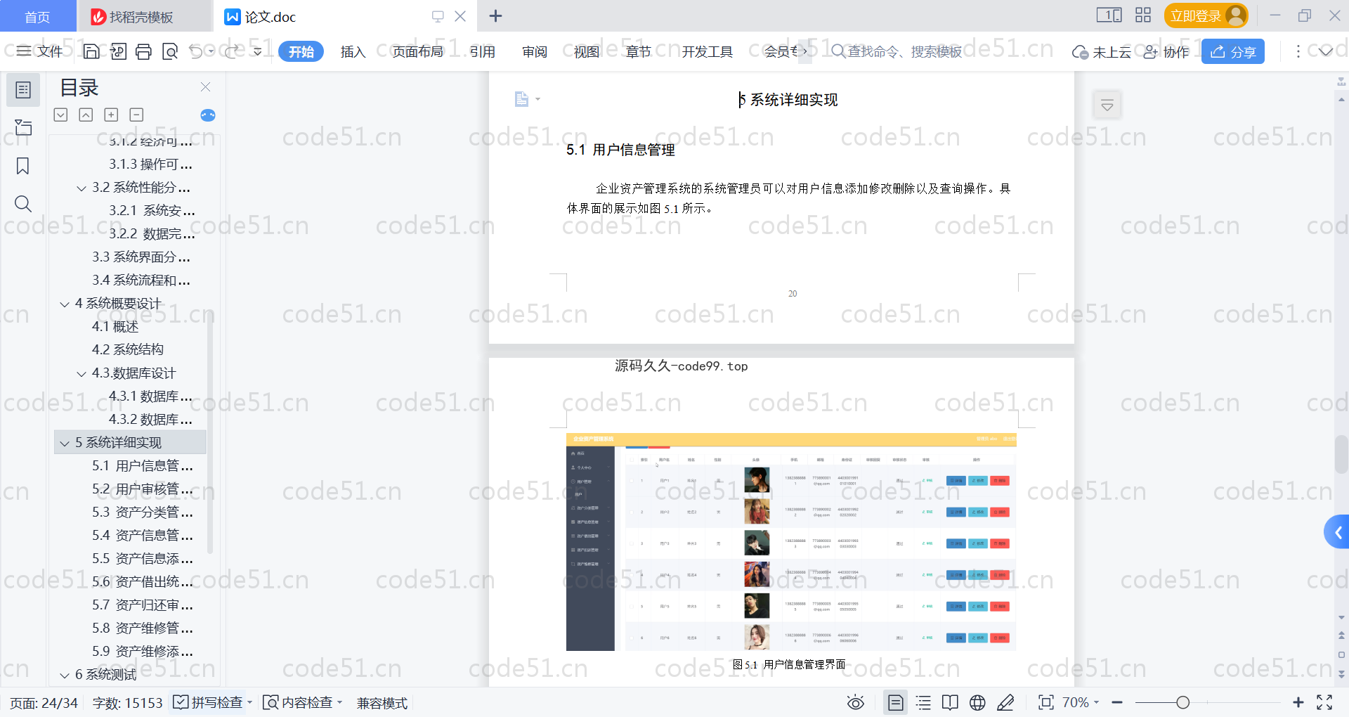 基于SpringBoot+MySQL+Vue的企业资产管理系统(附论文)