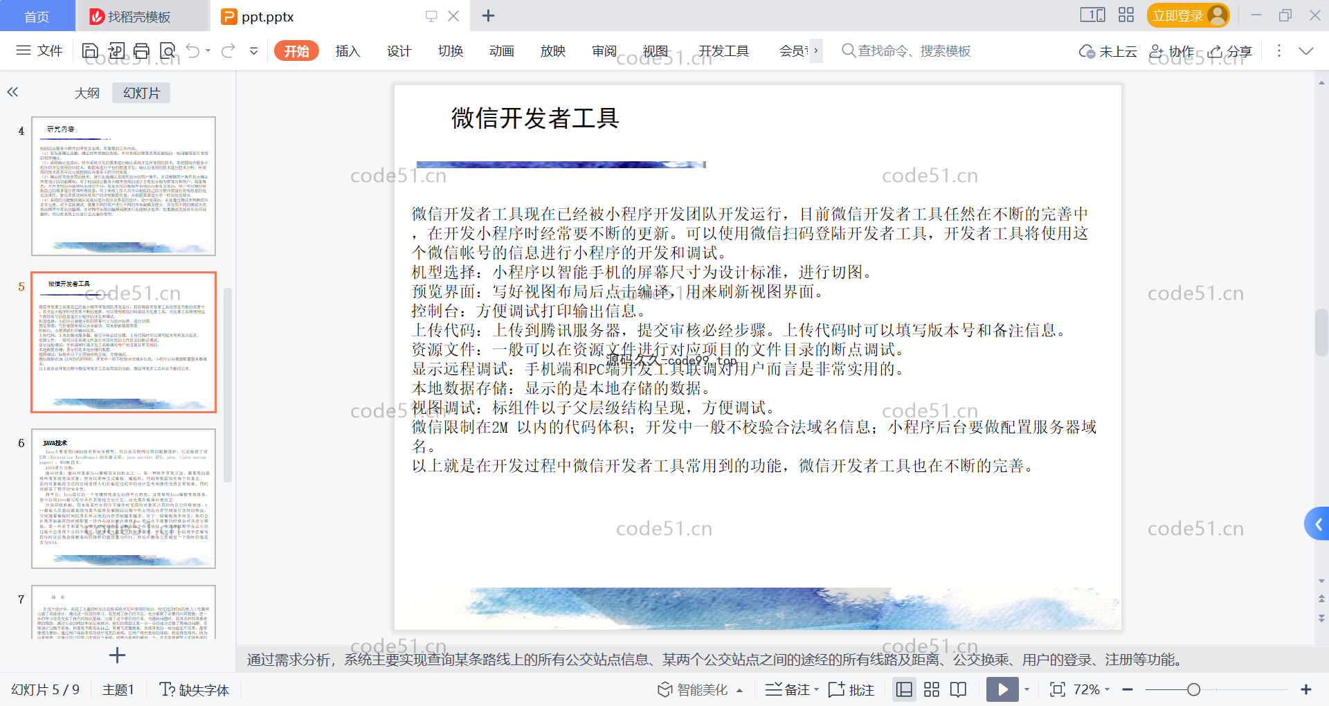 基于微信小程序+SSM+MySQL的校园综合服务小程序(附论文)