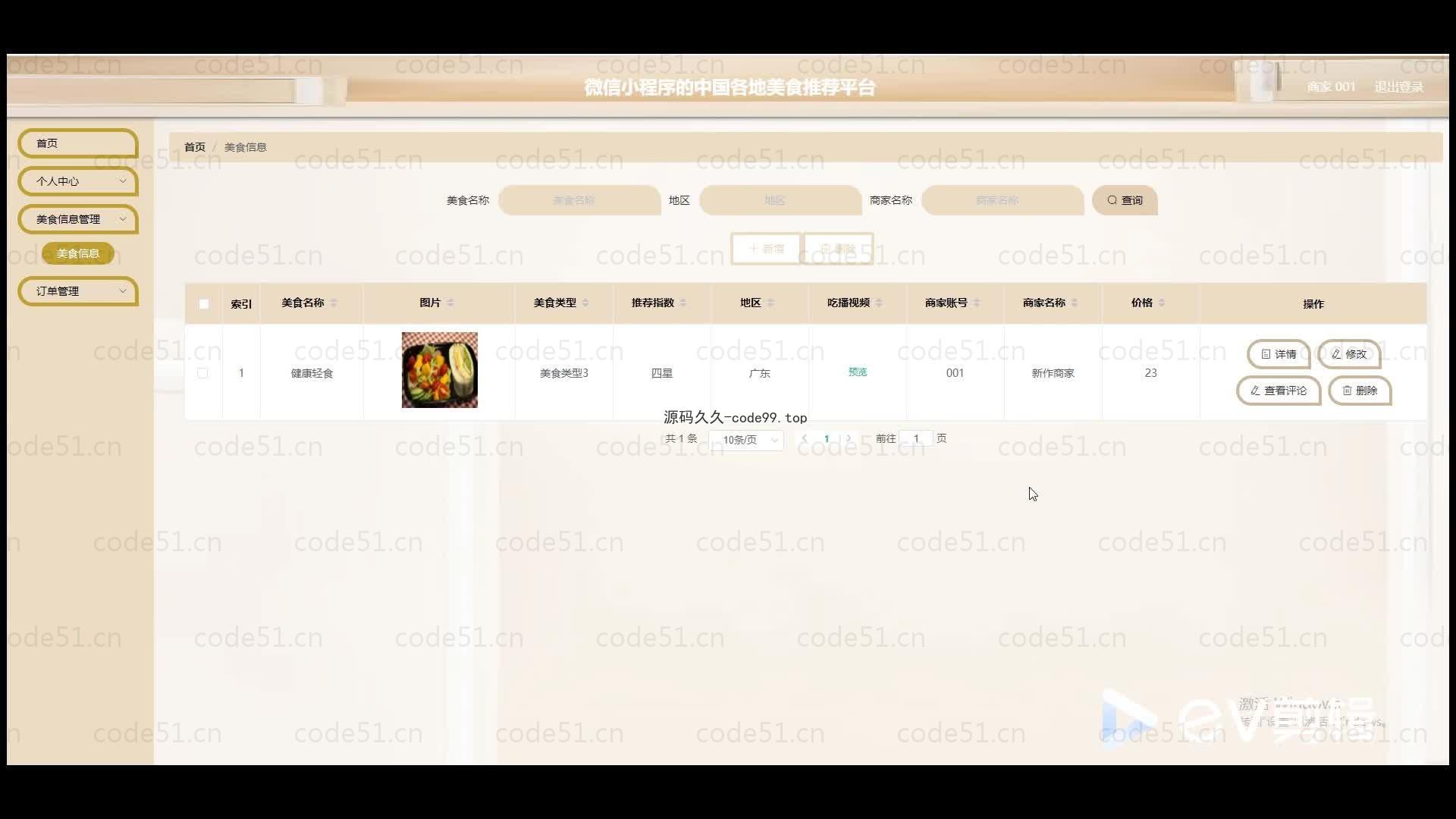 基于微信小程序+SpringBoot+MySQL的中国各地美食推荐小程序(附论文)