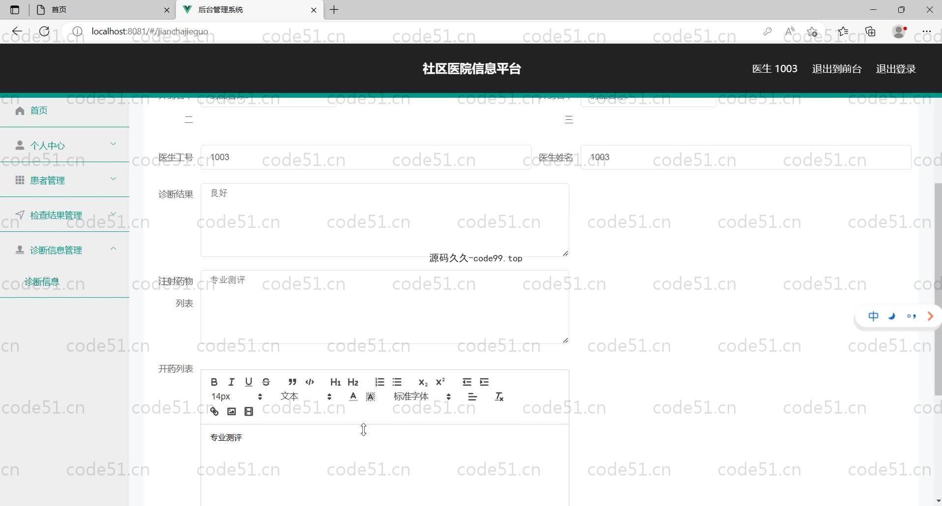 基于SpringBoot+MySQL+Vue的社区医院信息平台(附论文)