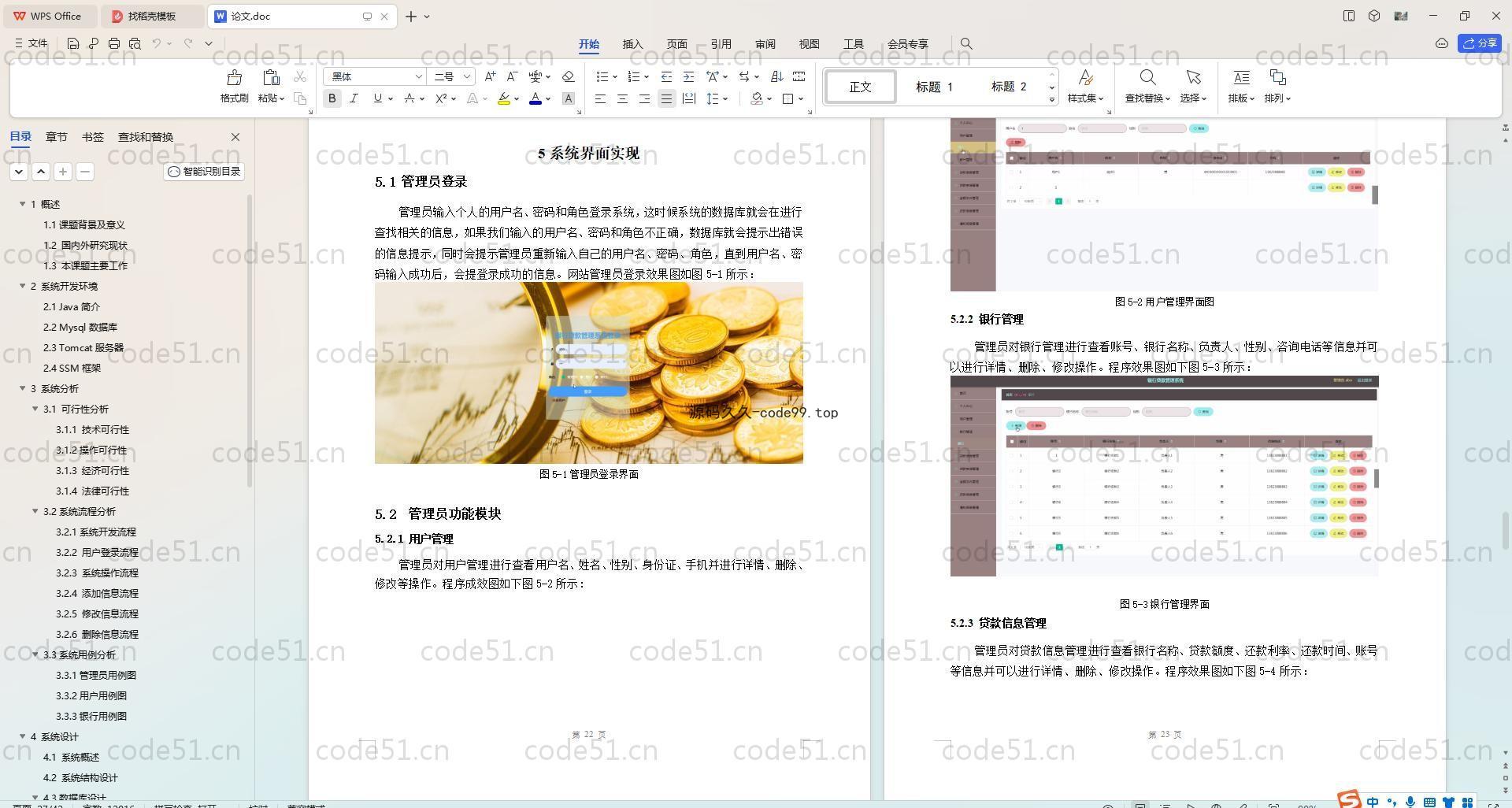 基于SpringBoot+MySQL+Vue的银行贷款系统(附论文)
