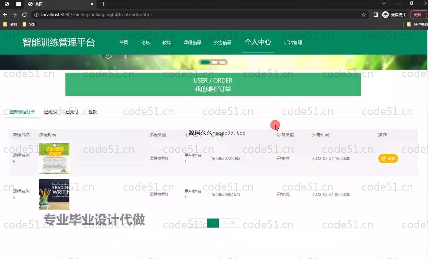 基于SpringBoot+MySQL+Vue.js的智能训练管理系统(附论文)