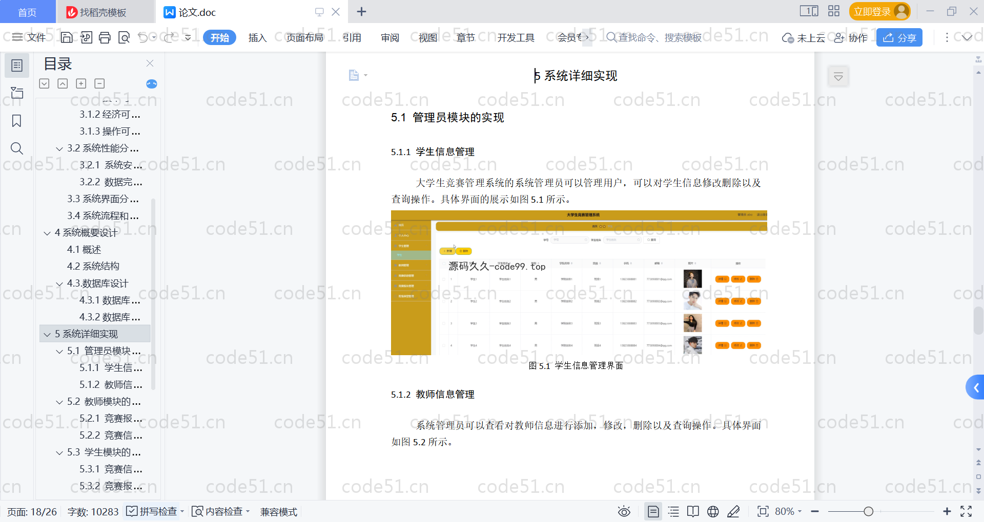 基于SpringBoot+MySQL+Vue的大学生竞赛管理系统(附论文)