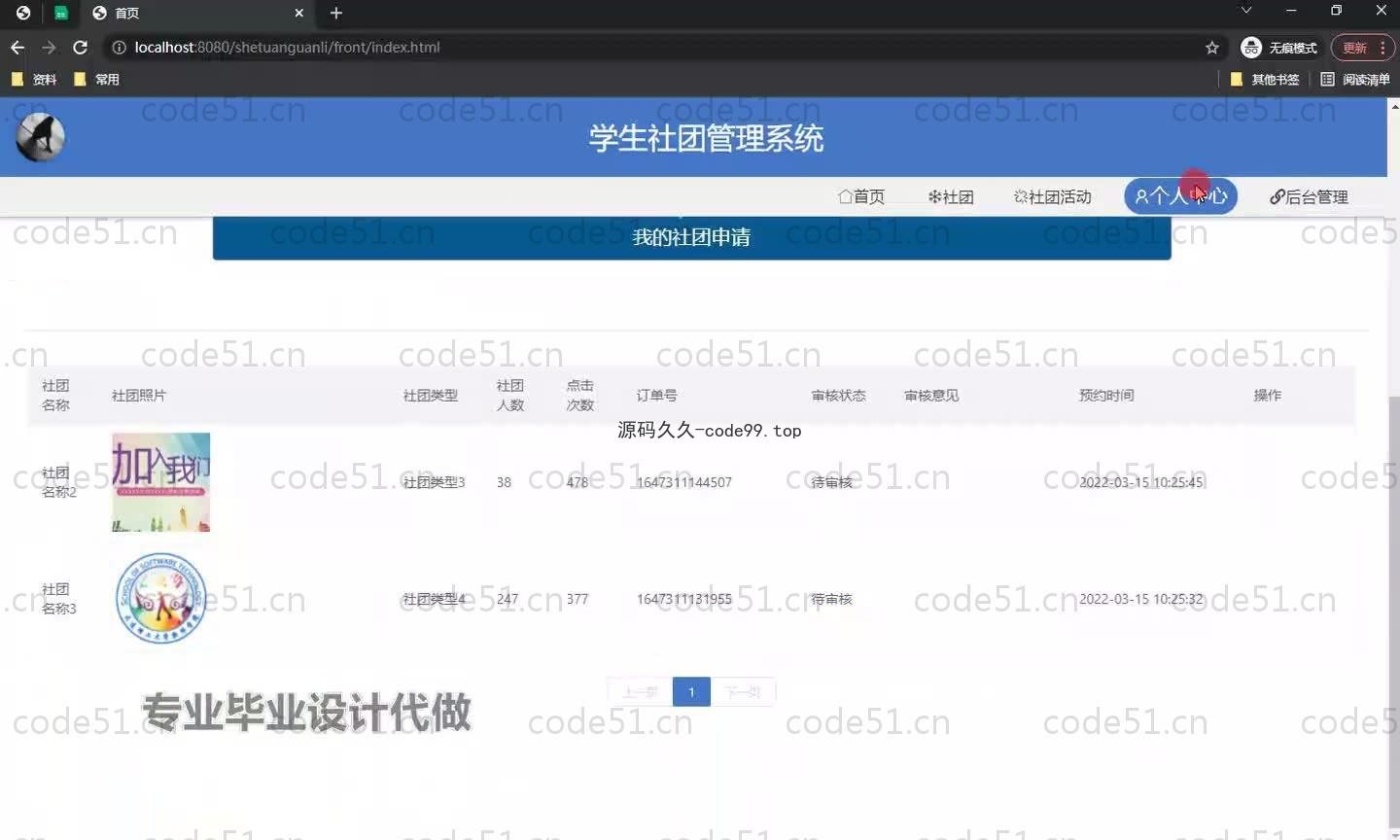 基于SpringBoot+MySQL+Vue.js的学生社团管理系统(附论文)