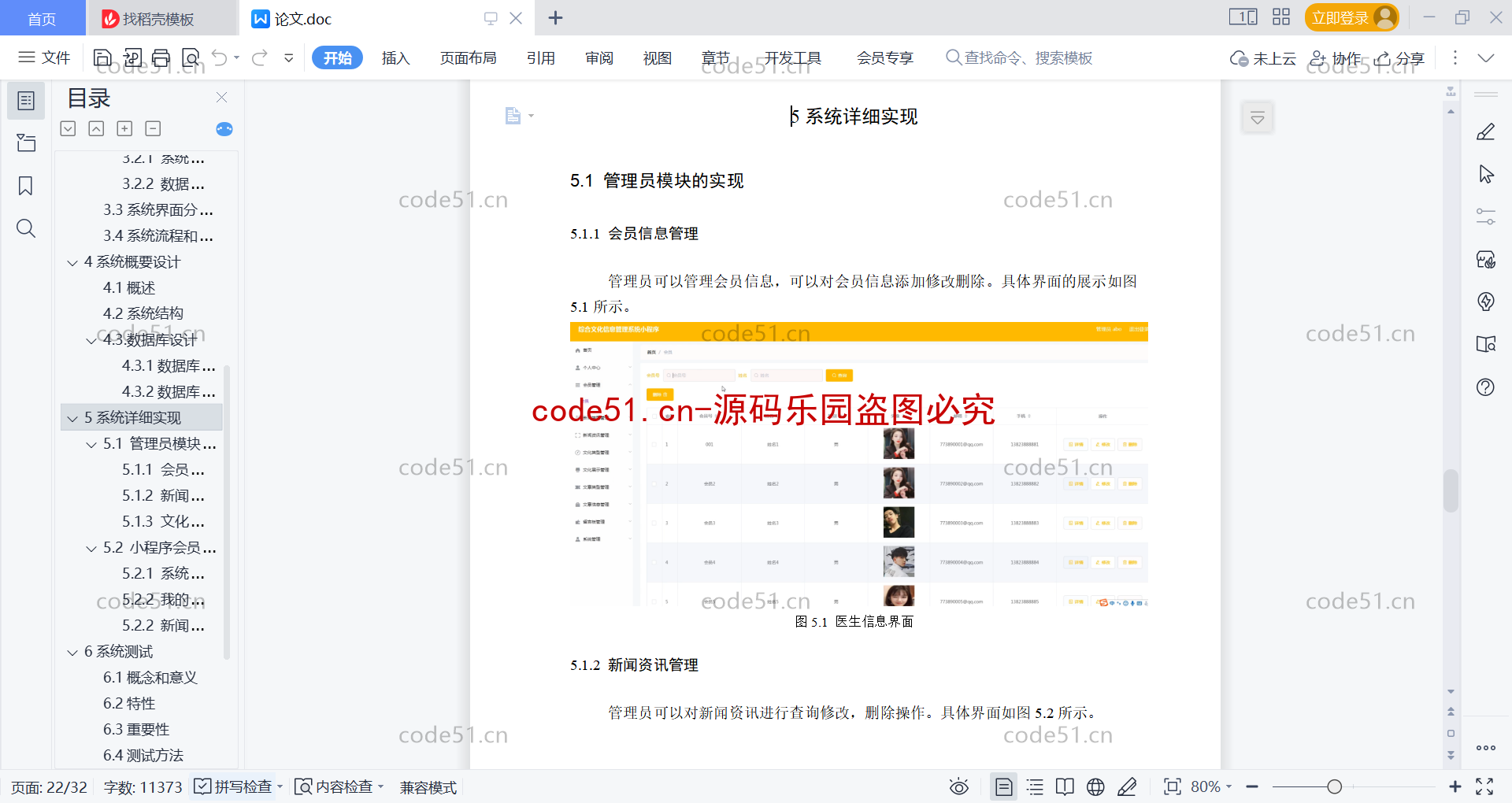 基于微信小程序+SSM+MySQL的综合文化信息管理小程序(附论文)