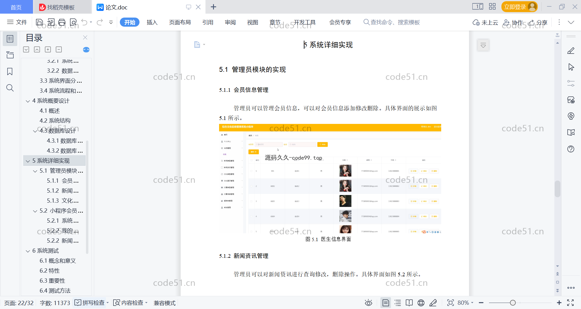 基于微信小程序+SSM+MySQL的综合文化信息管理小程序(附论文)