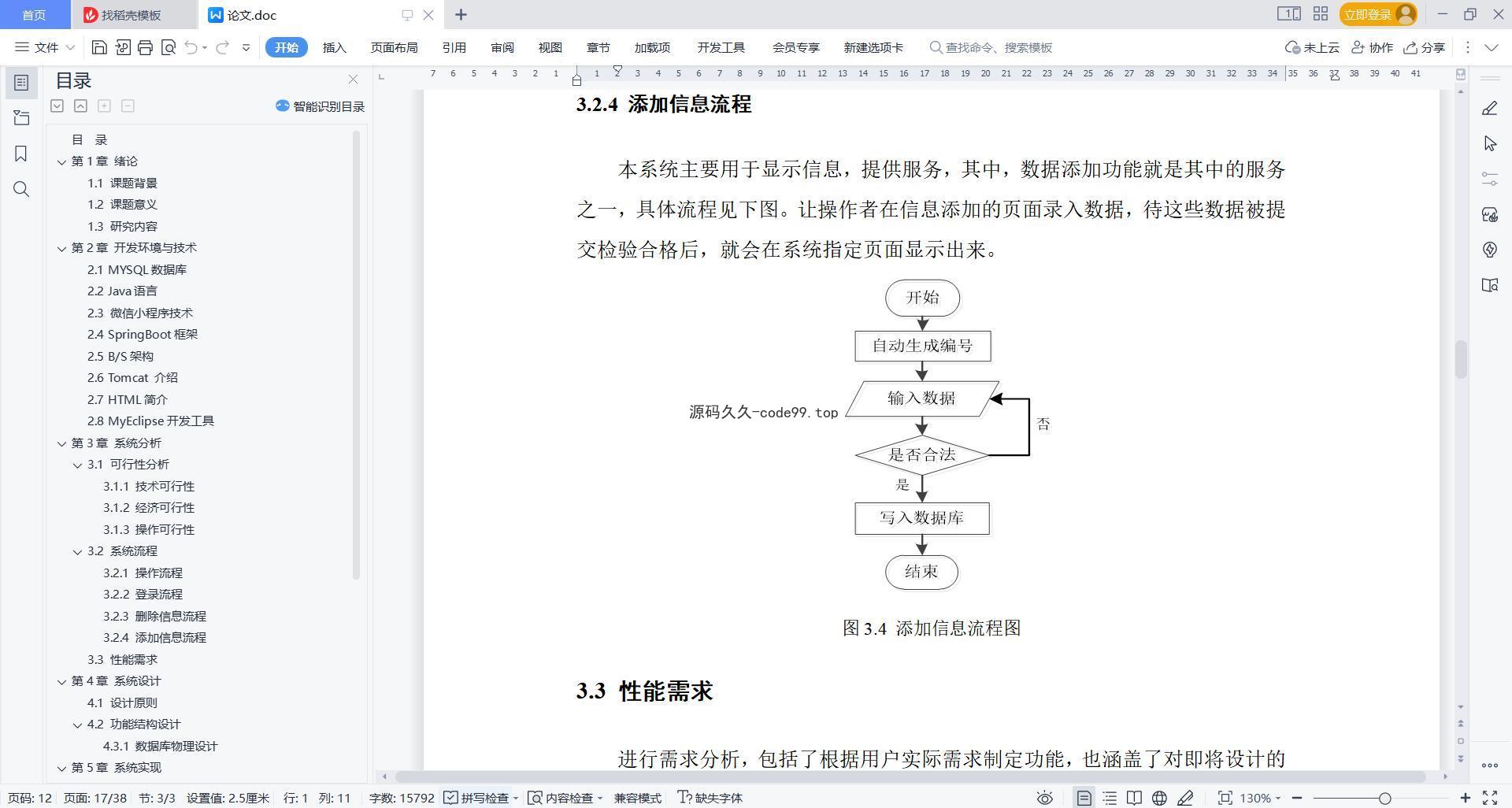 基于微信小程序+SpringBoot+MySQL的学生实习就业管理小程序(附论文)