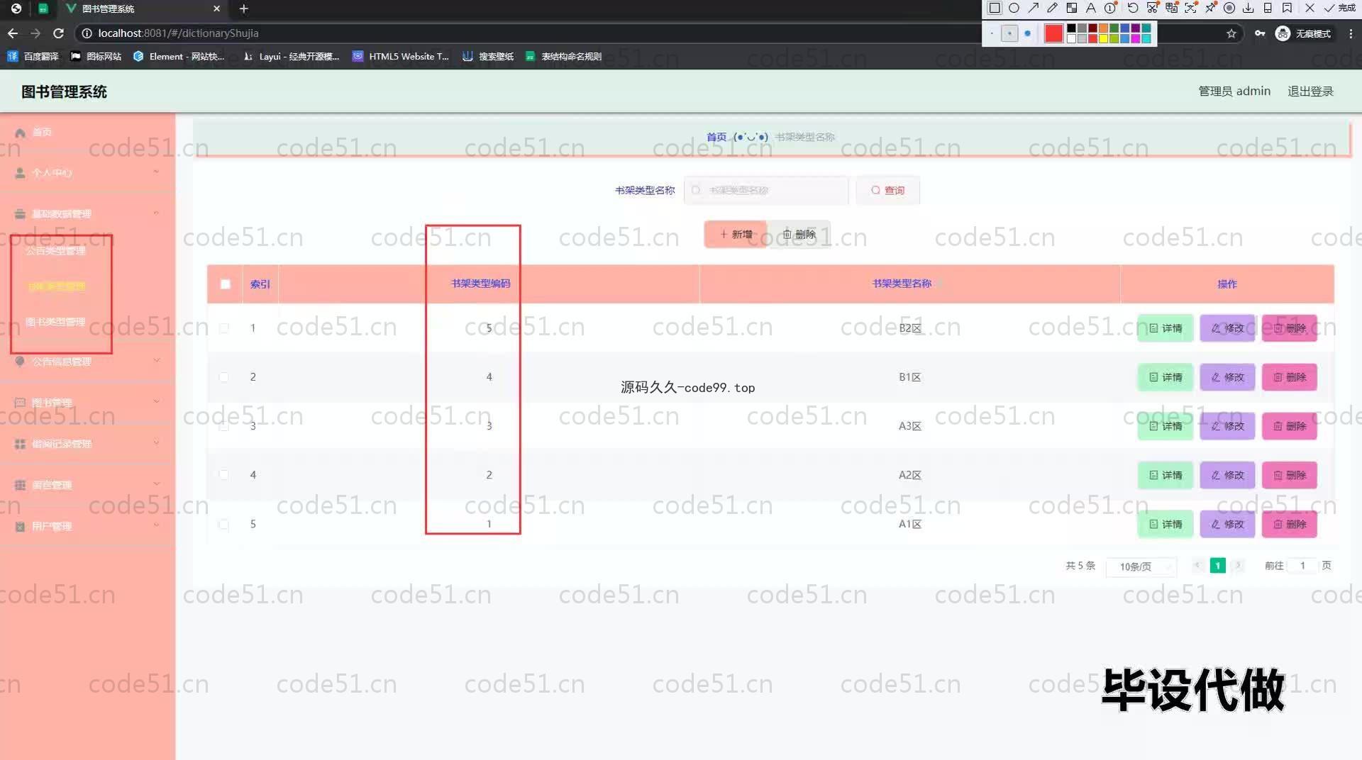基于SpringBoot+MySQL+Vue.js的图书管理系统(附论文)
