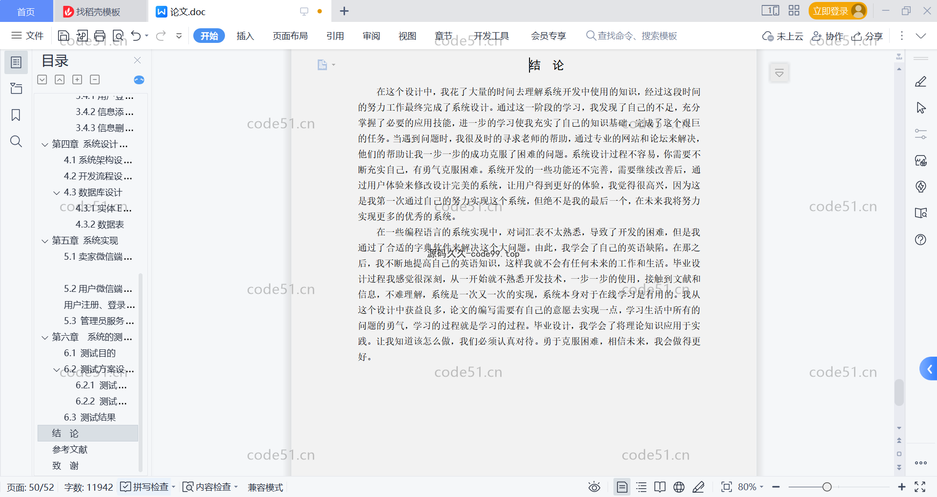 基于微信小程序+SSM+MySQL的校园综合服务小程序(附论文)
