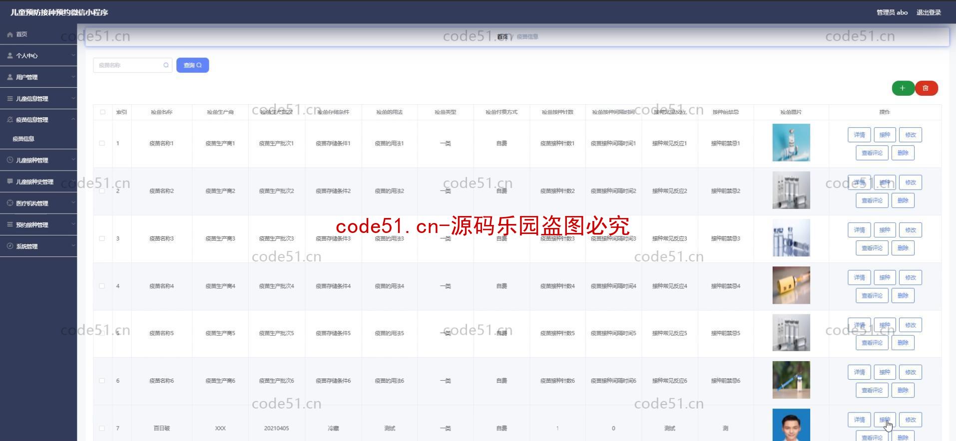 基于微信小程序+SSM+MySQL的儿童预防接种预约小程序(附论文)