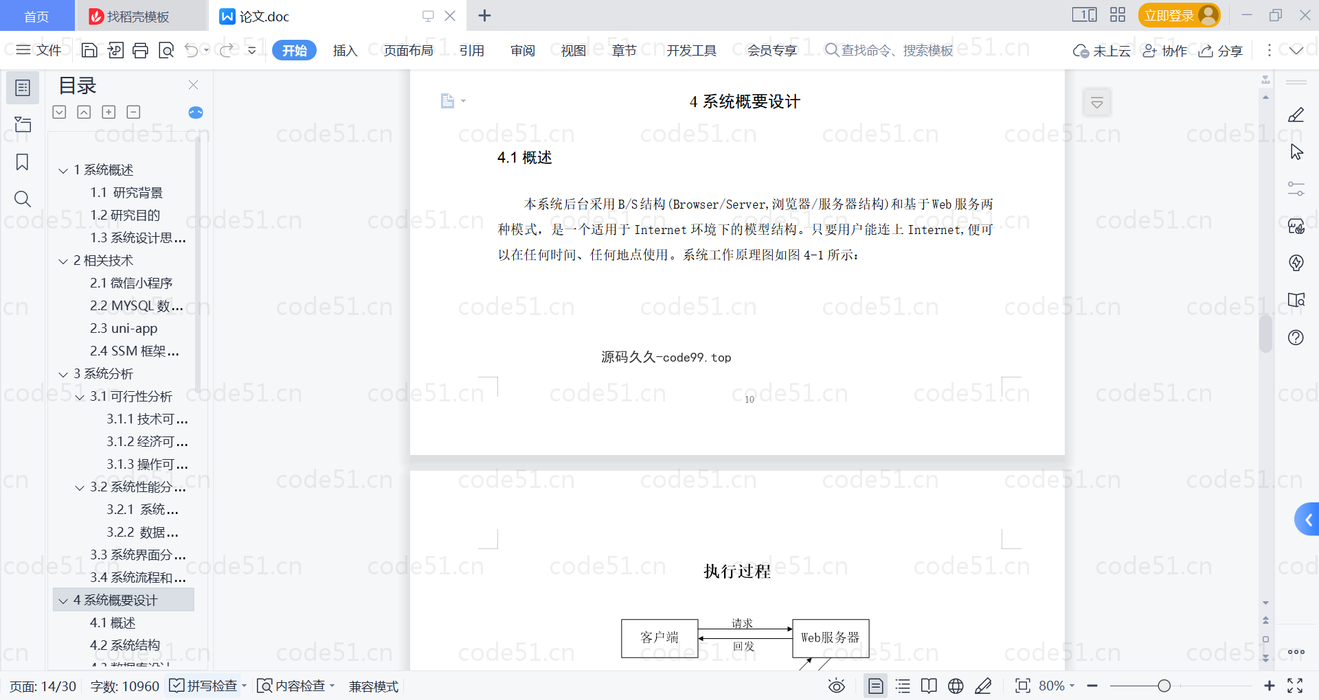 基于微信小程序+SSM+MySQL的酒店管理小程序(附论文)