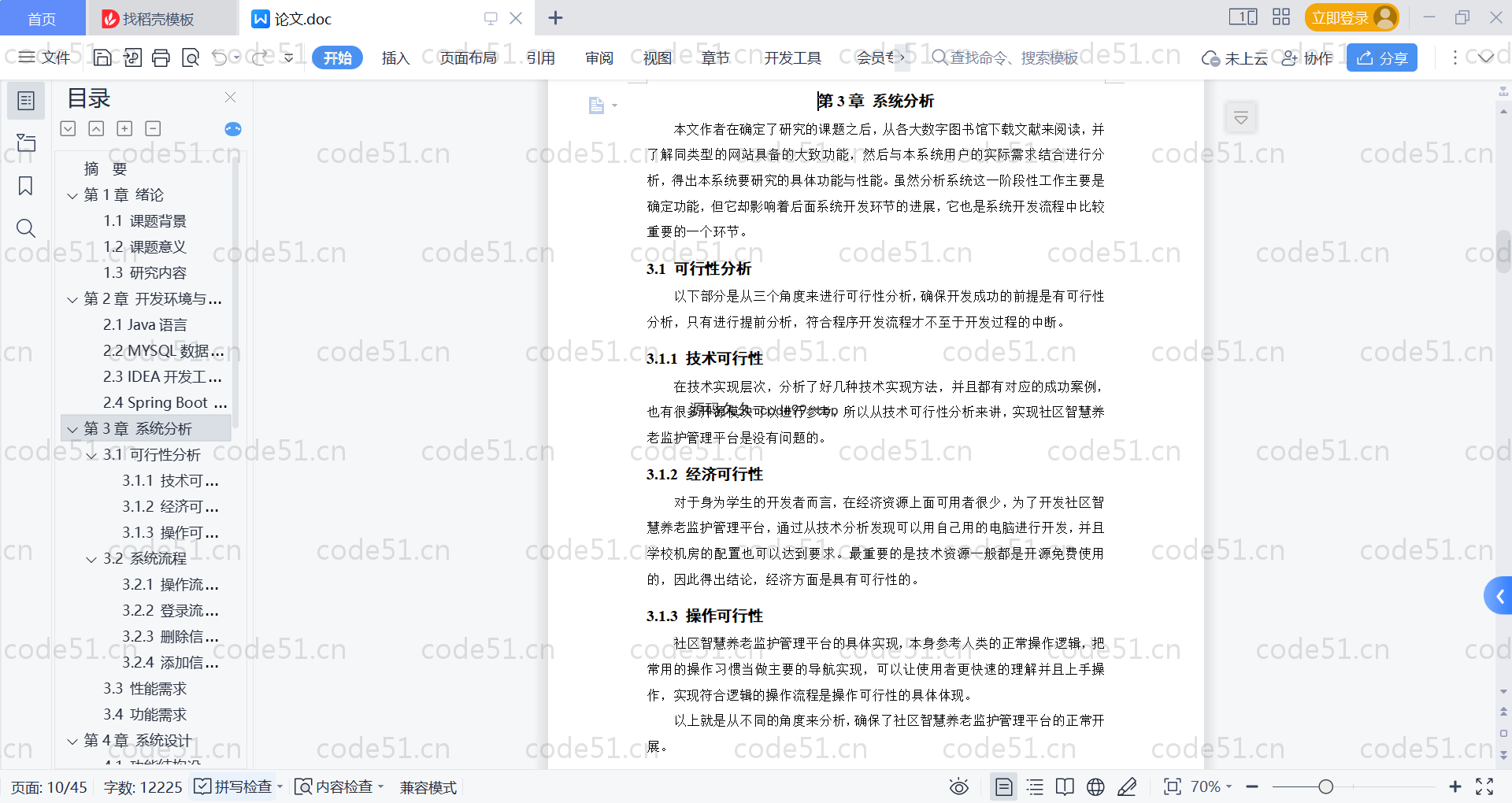 基于SpringBoot+MySQL+Vue的社区智慧养老监护管理平台(附论文)