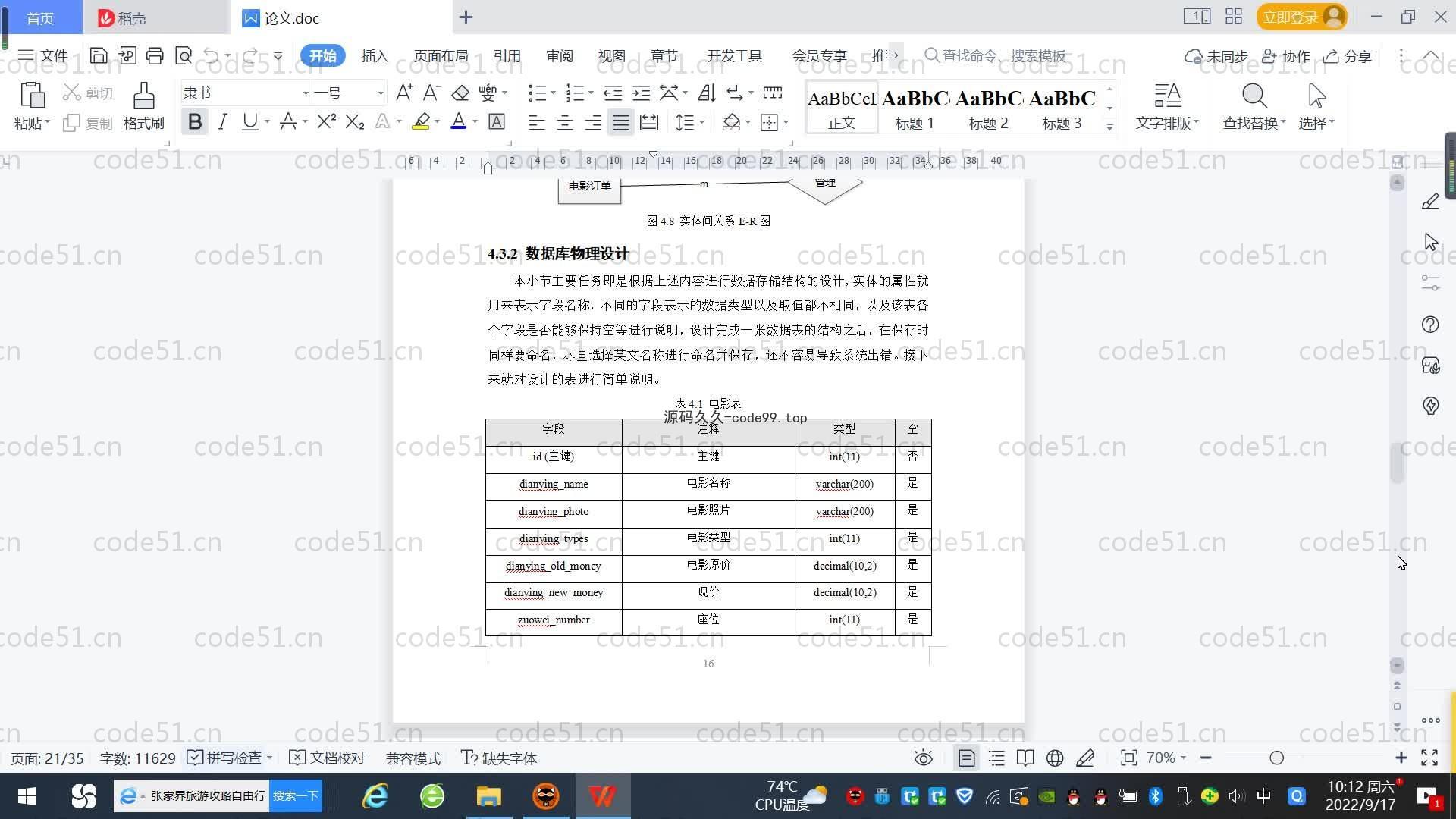基于SpringBoot+MySQL+Vue.js的电影购票管理系统(附论文)