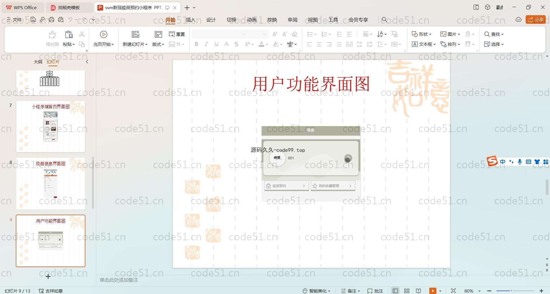基于SpringBoot+MySQL+微信小程序的新冠疫苗预约小程序(附论文)