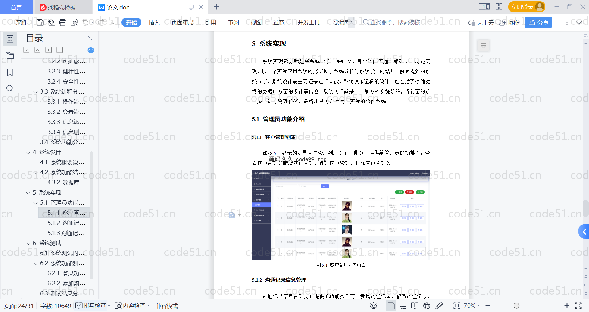 基于SpringBoot+MySQL+Vue的客户关系管理系统(crm)(附论文)