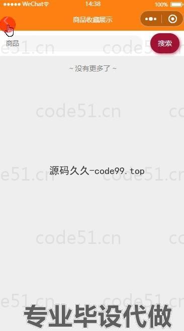 基于微信小程序+SSM+MySQL的奶茶点餐小程序(附论文)