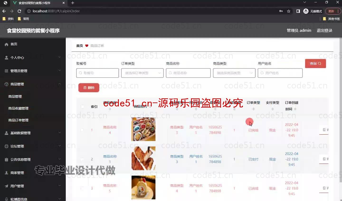 基于微信小程序+SSM+MySQL的食堂校园预约就餐小程序(附论文)