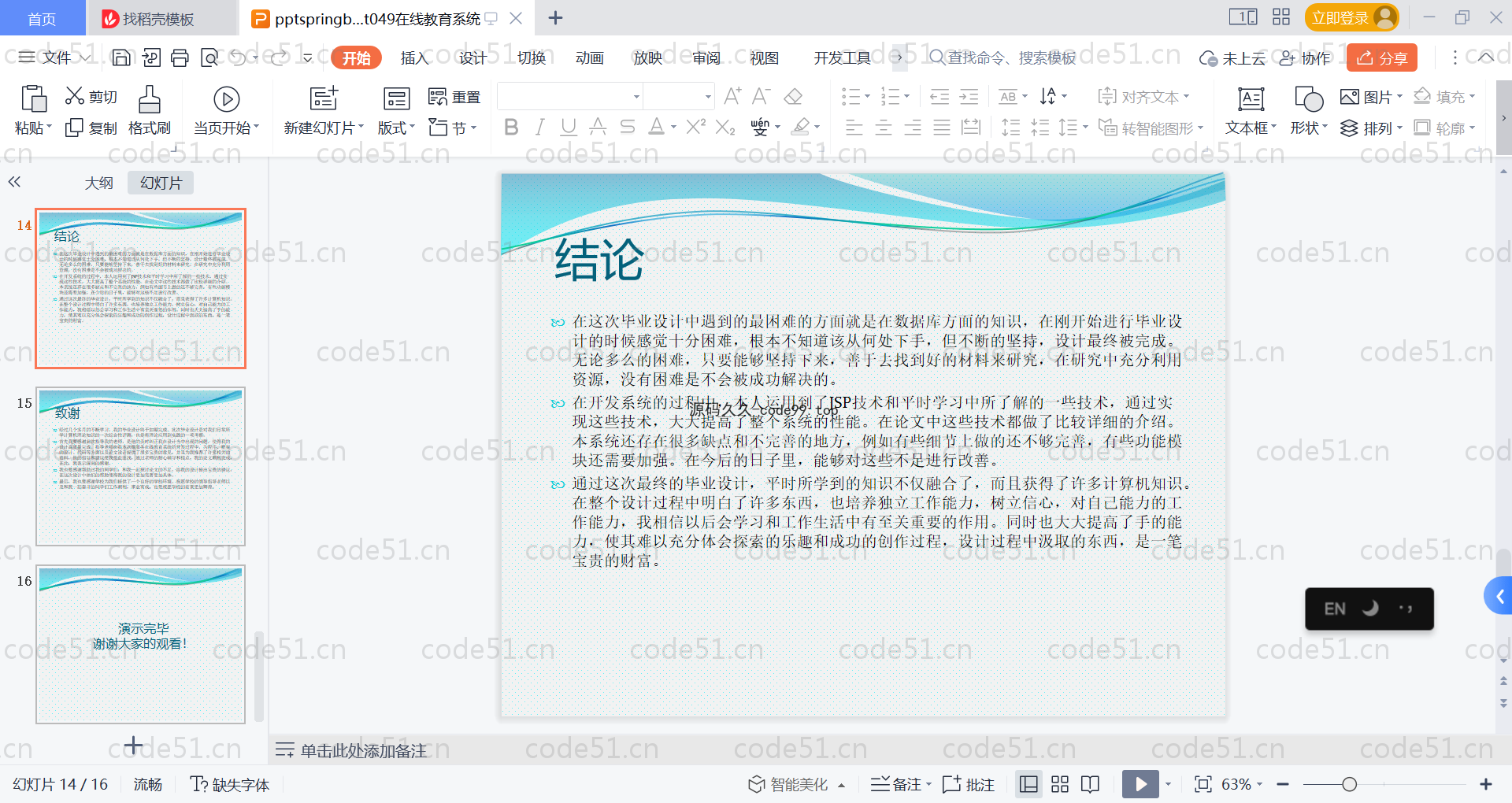 基于SpringBoot+MySQL+Vue的在线教育系统(附论文)