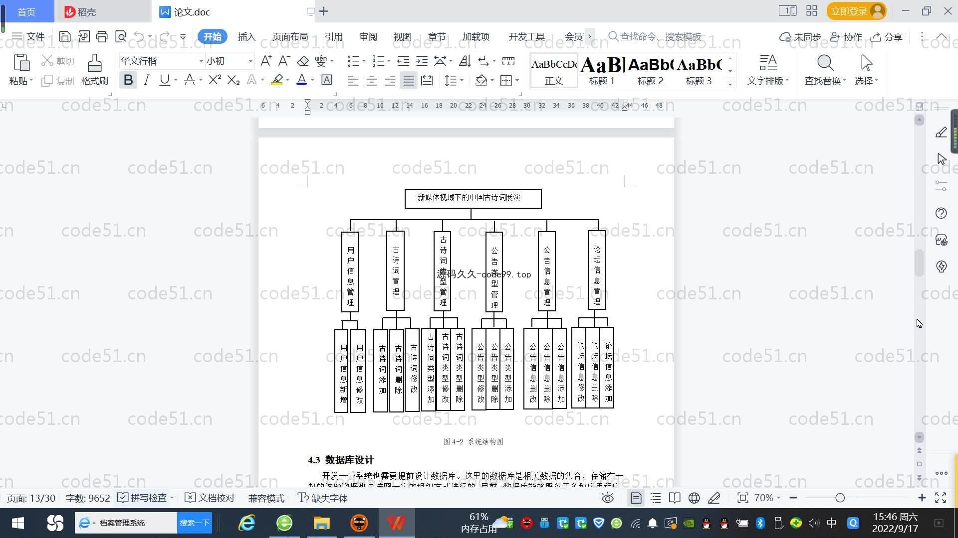 基于SpringBoot+MySQL+Vue.js的古诗词展演系统(附论文)