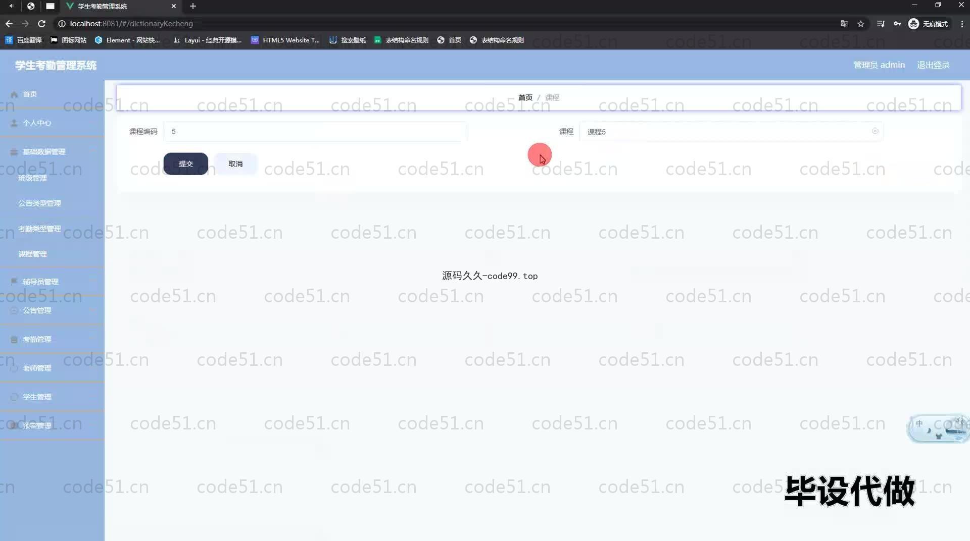 基于SpringBoot+MySQL+Vue.js的学生考勤系统(附论文)