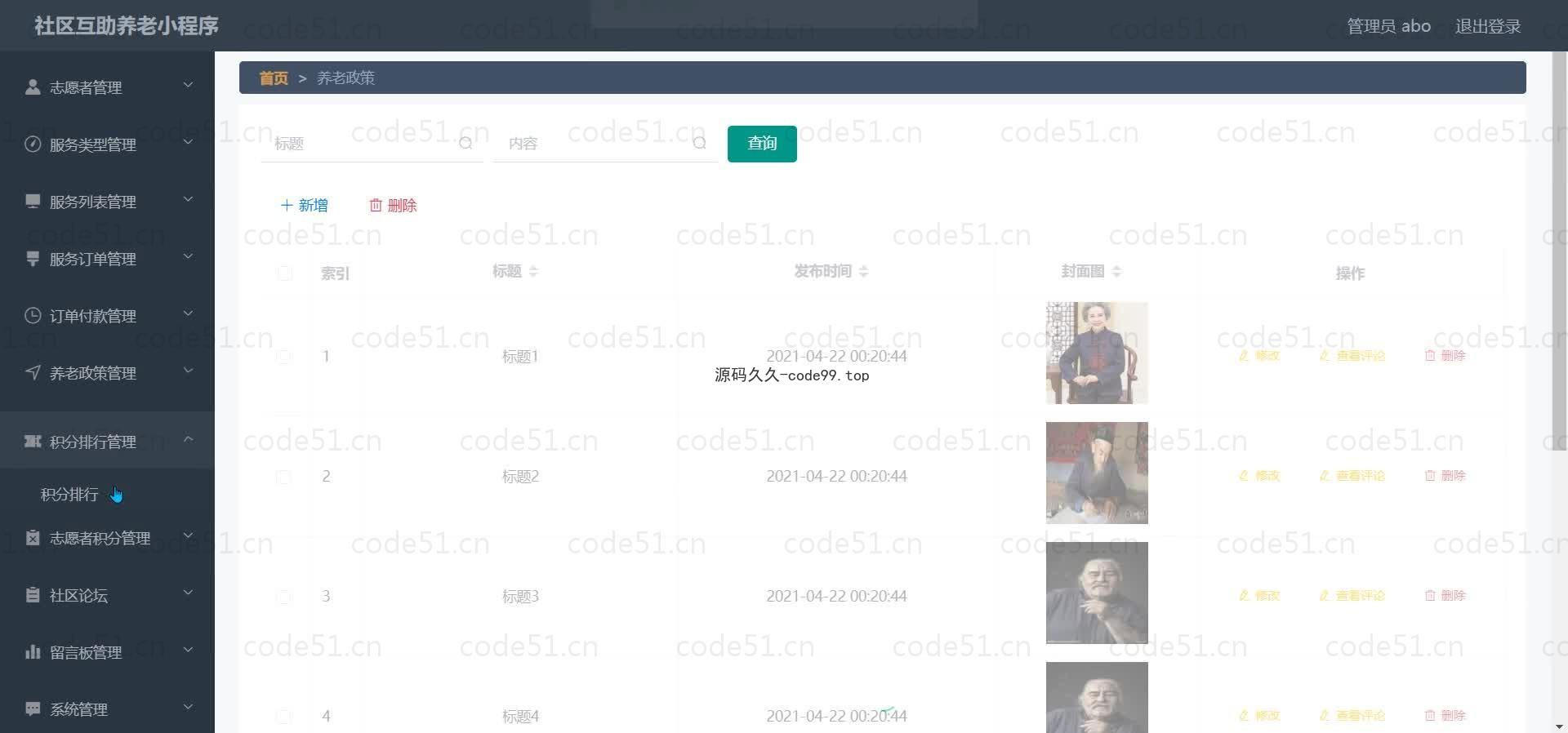 基于微信小程序+SSM+MySQL的社区互助养老小程序(附论文)