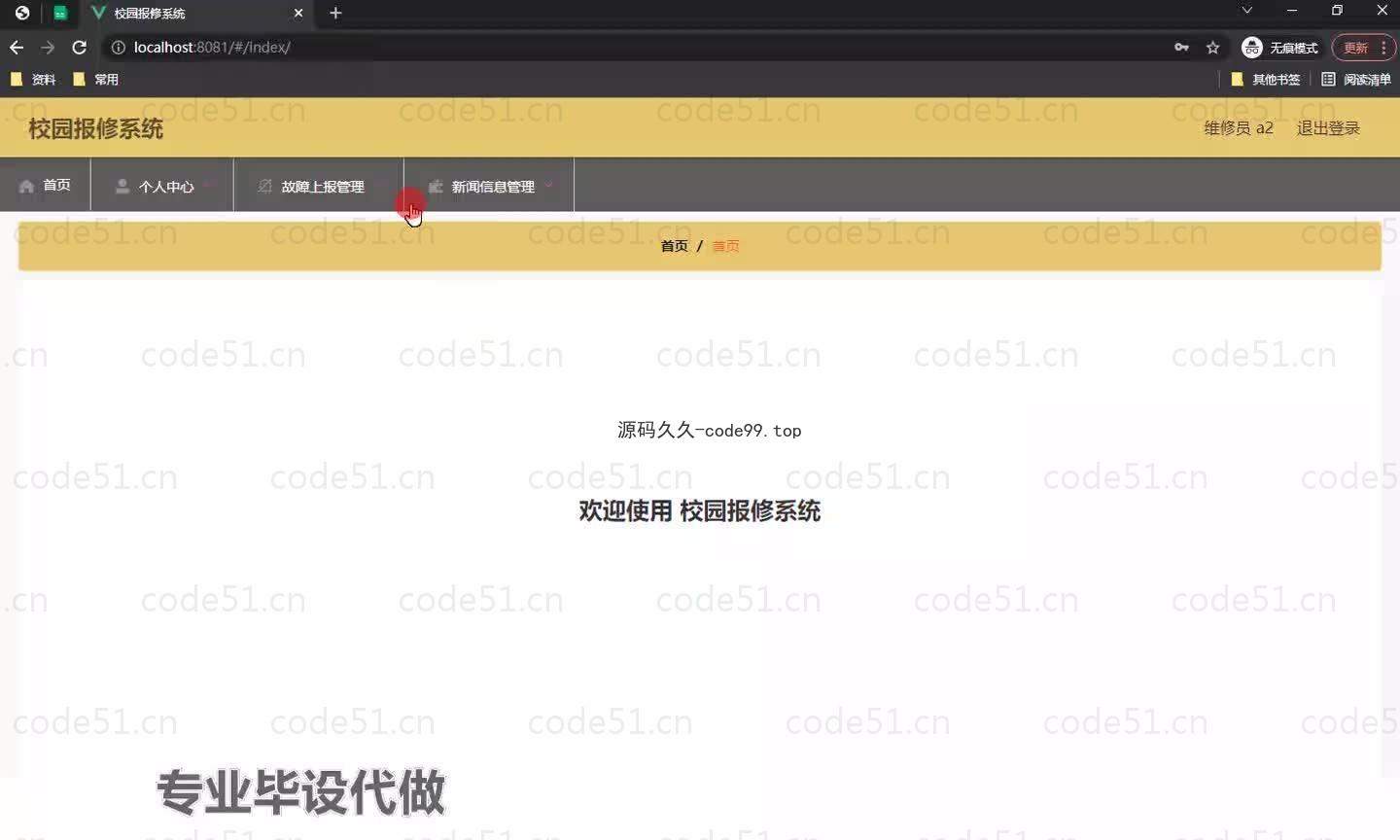 基于微信小程序+SpringBoot+MySQL的校园报修小程序(附论文)