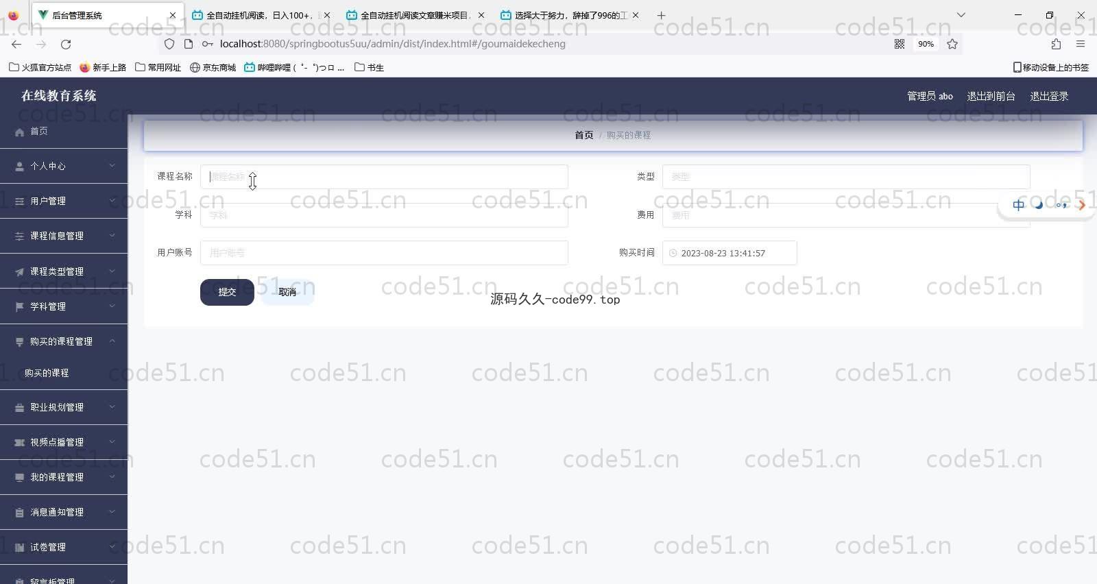 基于SpringBoot+MySQL+Vue的在线教育系统(附论文)