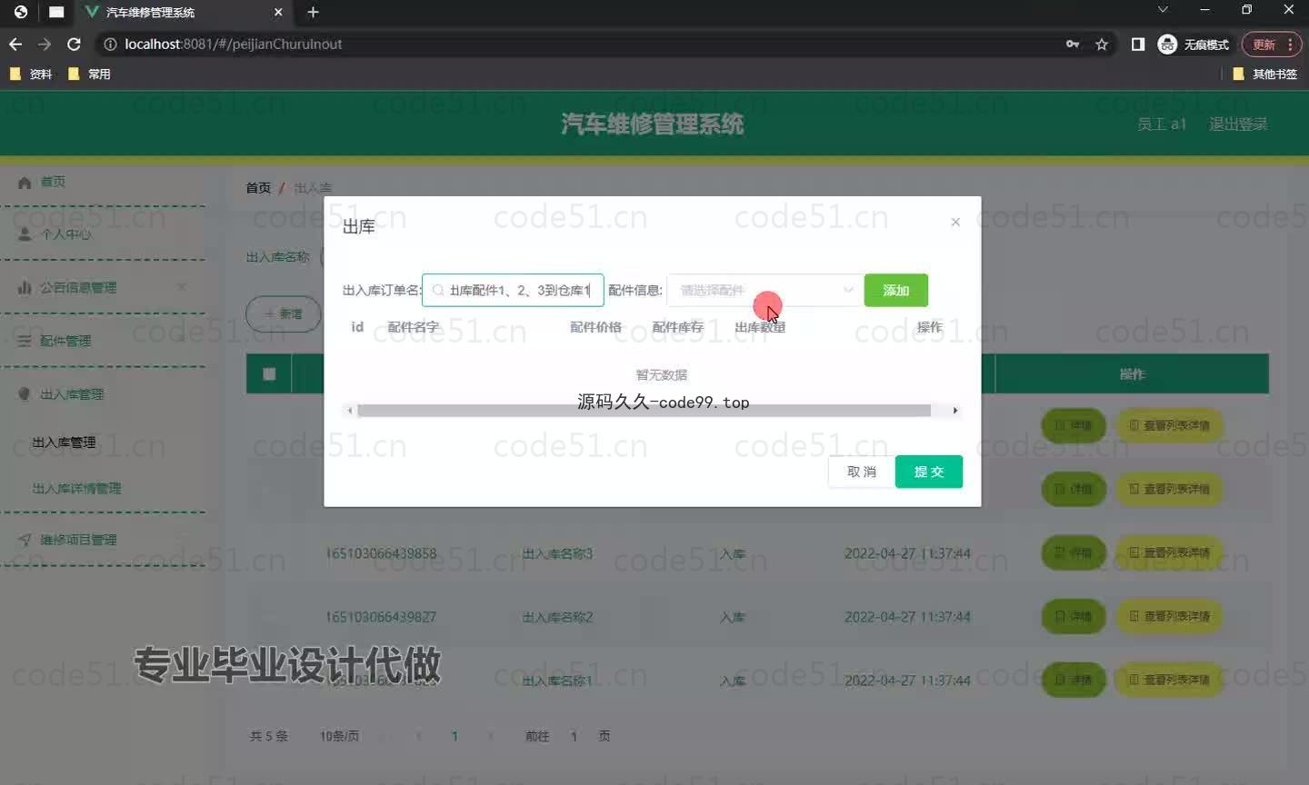 基于微信小程序+SpringBoot+MySQL的汽车维修管理小程序(附论文)