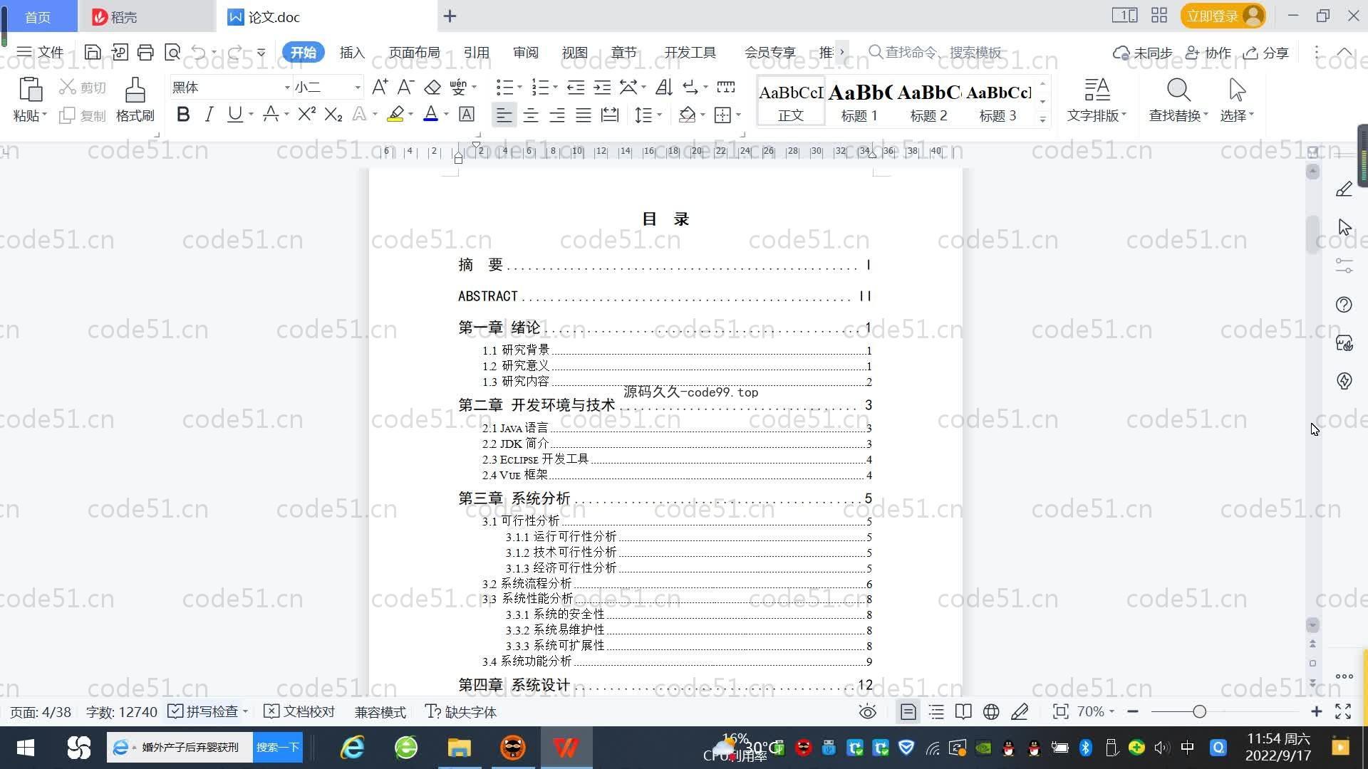 基于SpringBoot+MySQL+Vue.js的新闻媒体系统(附论文)