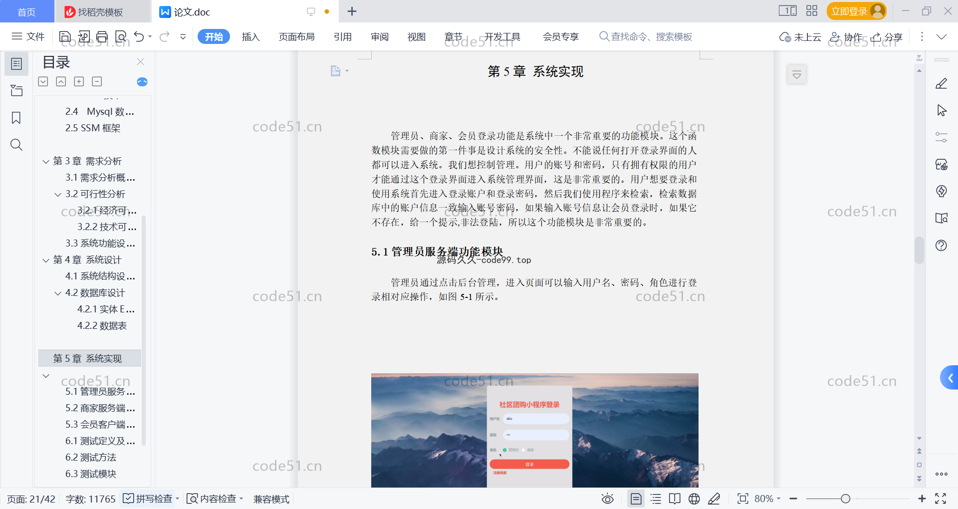 基于微信小程序+SSM+MySQL的社区团购小程序(附论文)