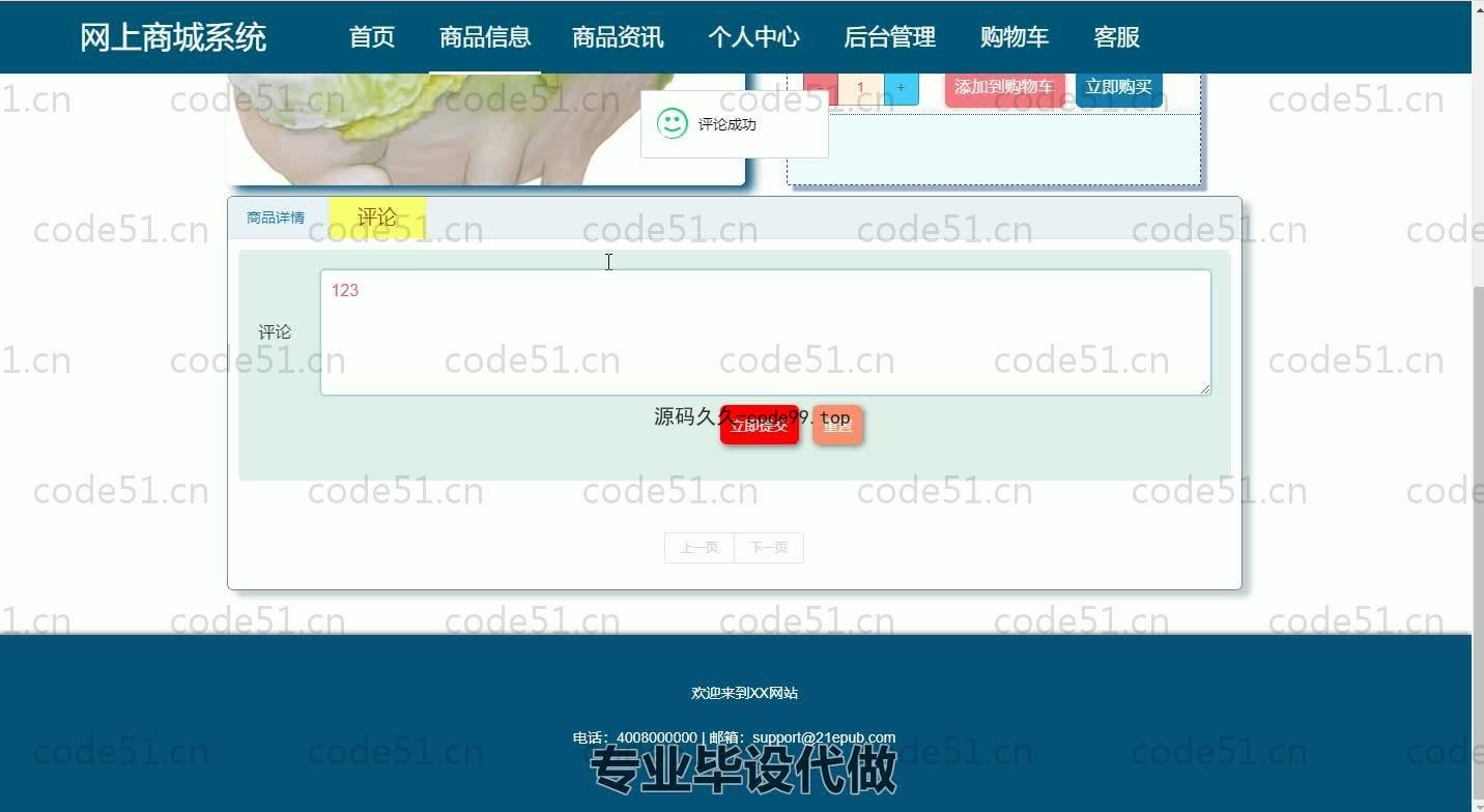 基于SpringBoot+MySQL+Vue的网上商城系统(附论文)