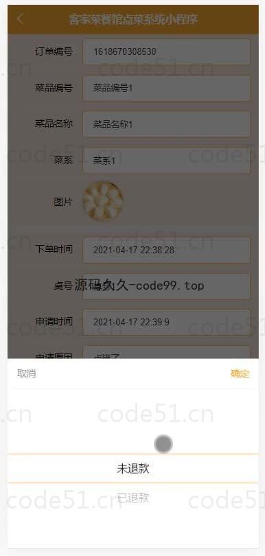 基于微信小程序+SSM+MySQL的客家菜餐馆点菜小程序