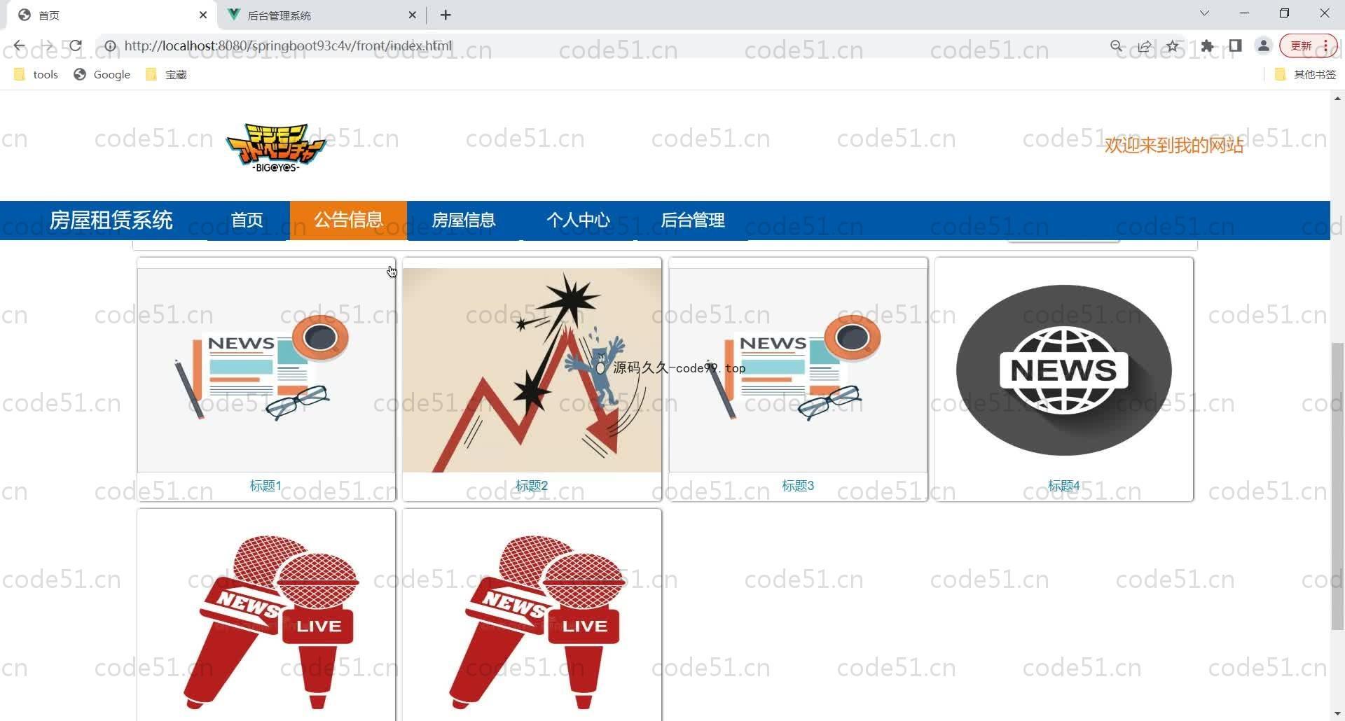基于SpringBoot+MySQL+Vue的房租租赁系统(附论文)