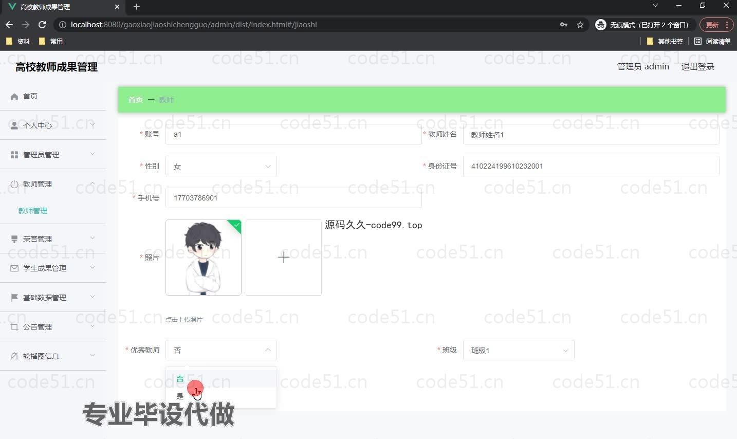 基于微信小程序+SpringBoot+MySQL的高校教师成果管理小程序(附论文)