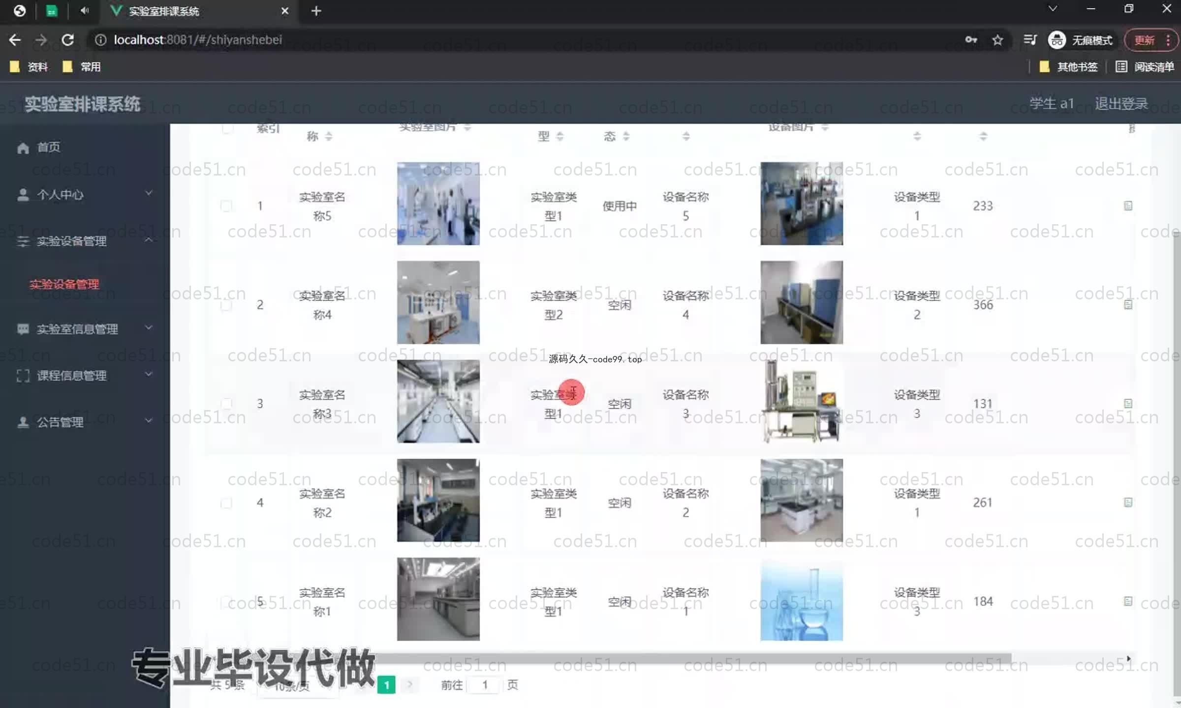 基于SpringBoot+MySQL+Vue.js的实验室排课系统(附论文)