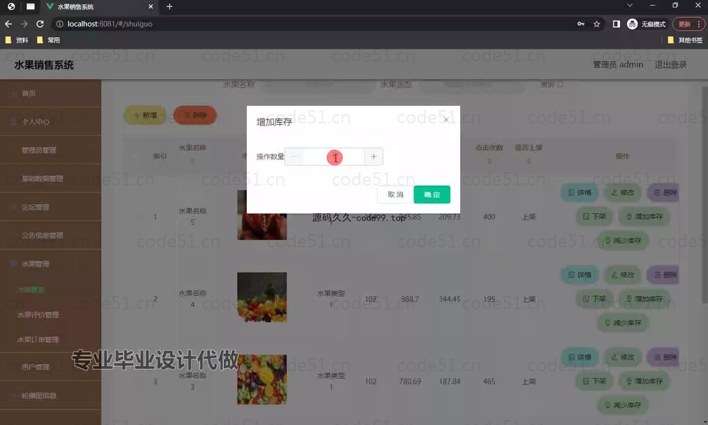 基于微信小程序+SpringBoot+MySQL的水果销售小程序(附论文)