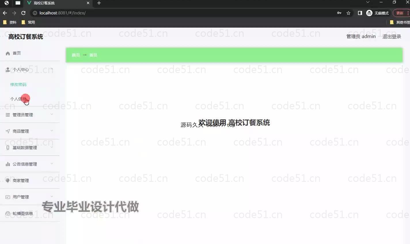 基于微信小程序+SSM+MySQL的高校订餐系统小程序(附论文)