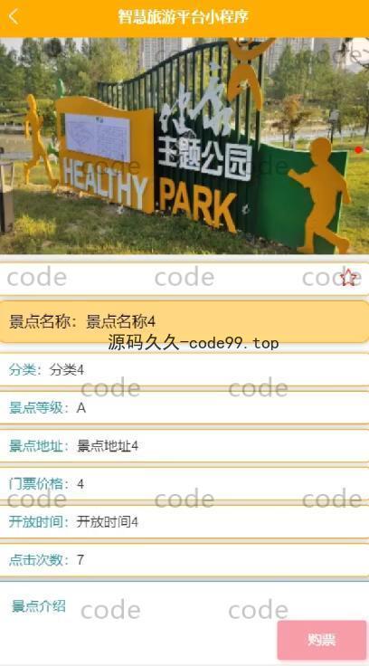 基于微信小程序+SSM+MySQL的智慧旅游小程序(附论文)