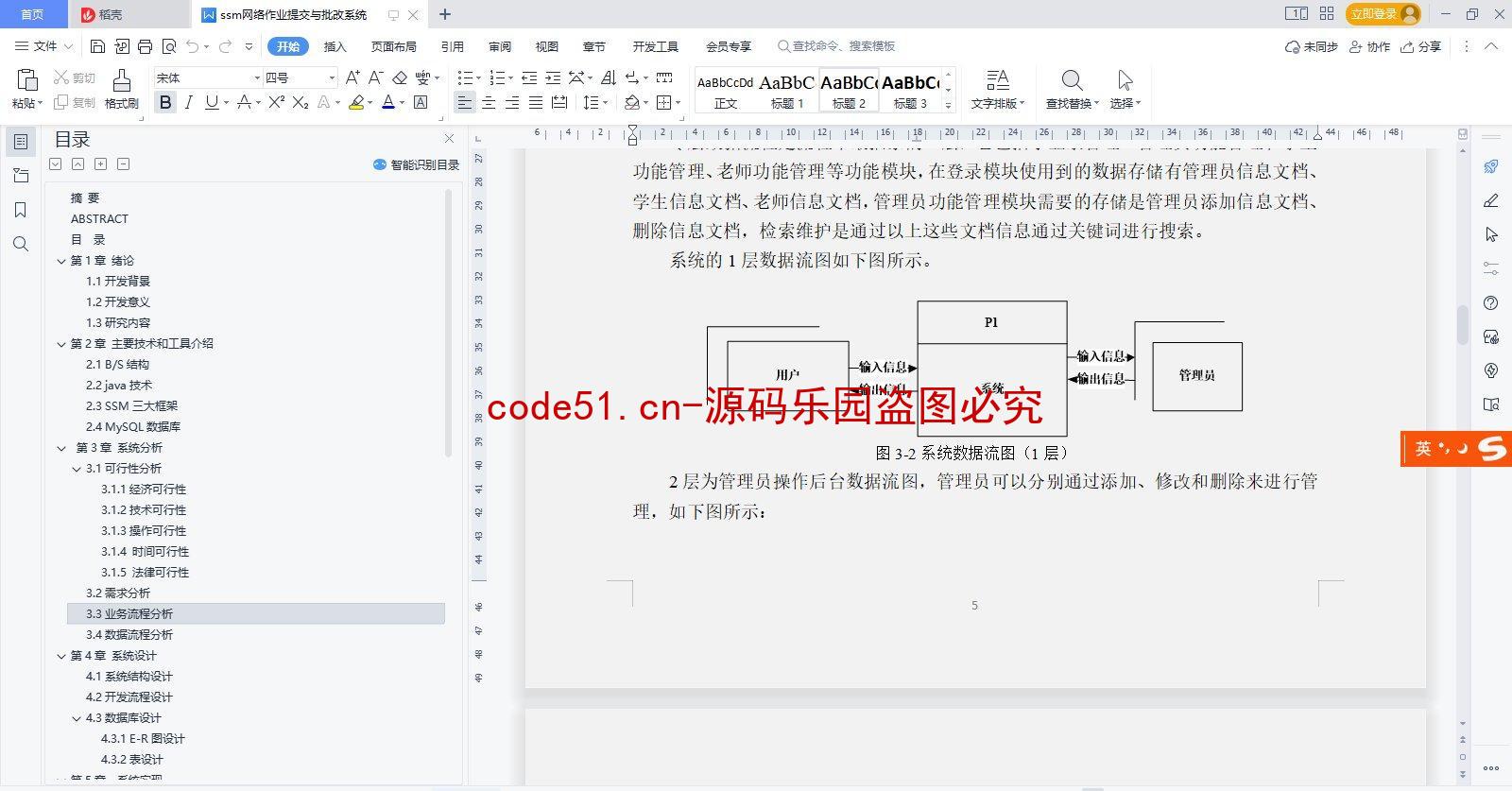 基于SSM+SpringBoot+MySQL+Vue+ElementUI前后端分离的网络作业提交批改管理系统(附论文)