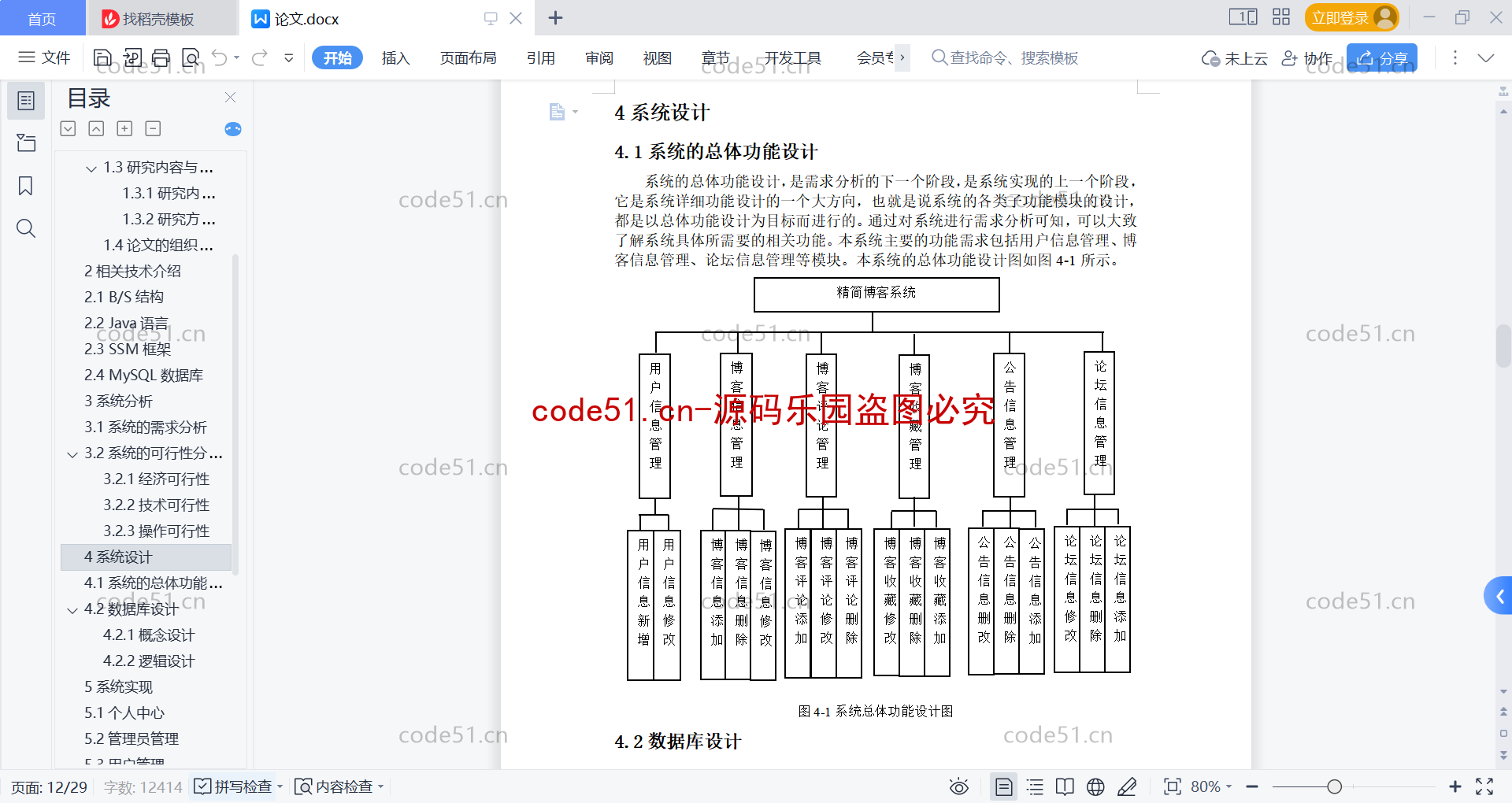 基于SSM+SpringBoot+MySQL+Vue的精品博客管理系统(附论文)