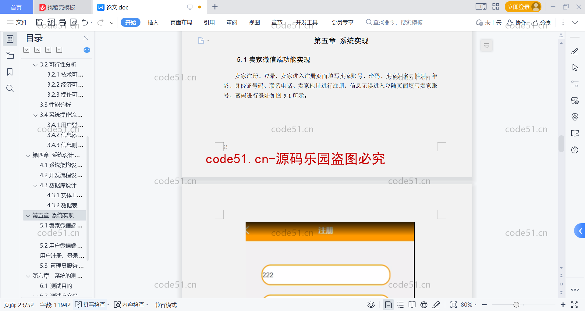 基于微信小程序+SSM+MySQL的校园综合服务小程序(附论文)