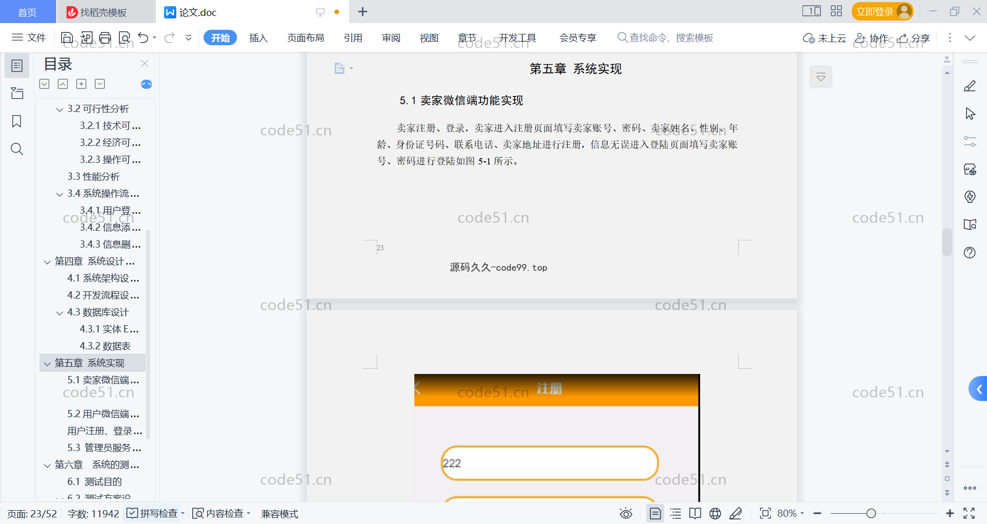 基于微信小程序+SSM+MySQL的校园综合服务小程序(附论文)