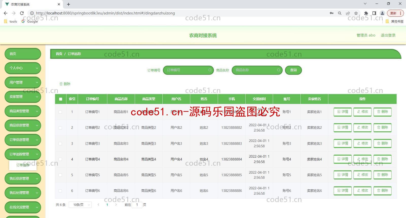 基于SpringBoot+MySQL+Vue的农商对接系统(附论文)