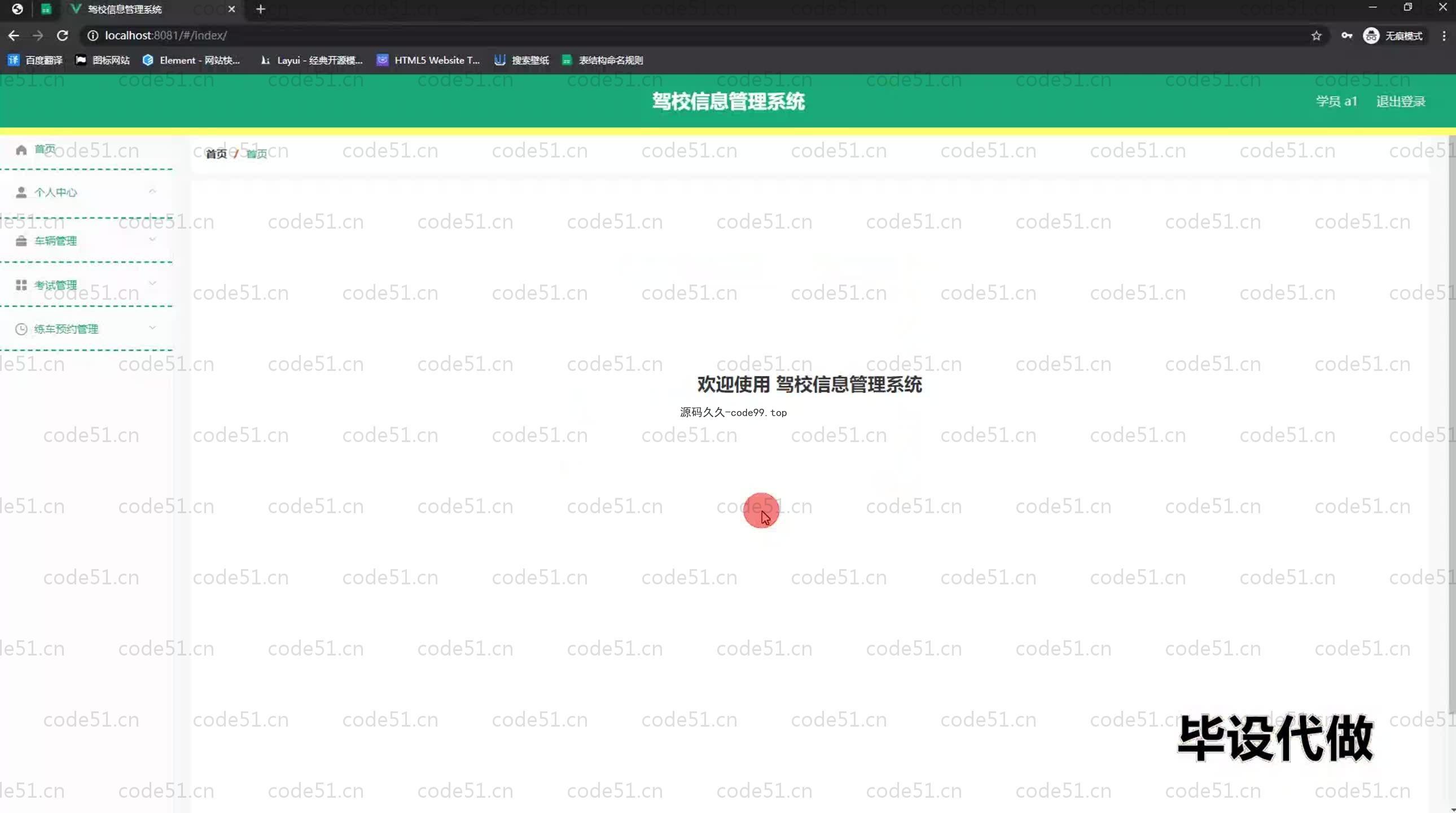 基于SpringBoot+MySQL+Vue.js的驾校信息管理系统(附论文)