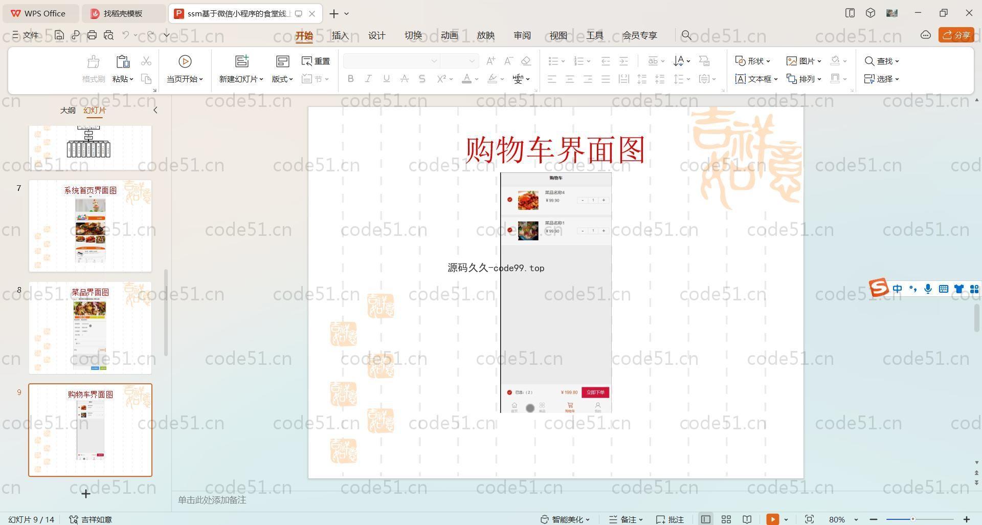 基于SpringBoot+Uniapp+微信小程序的食堂线上订餐小程序(附论文)