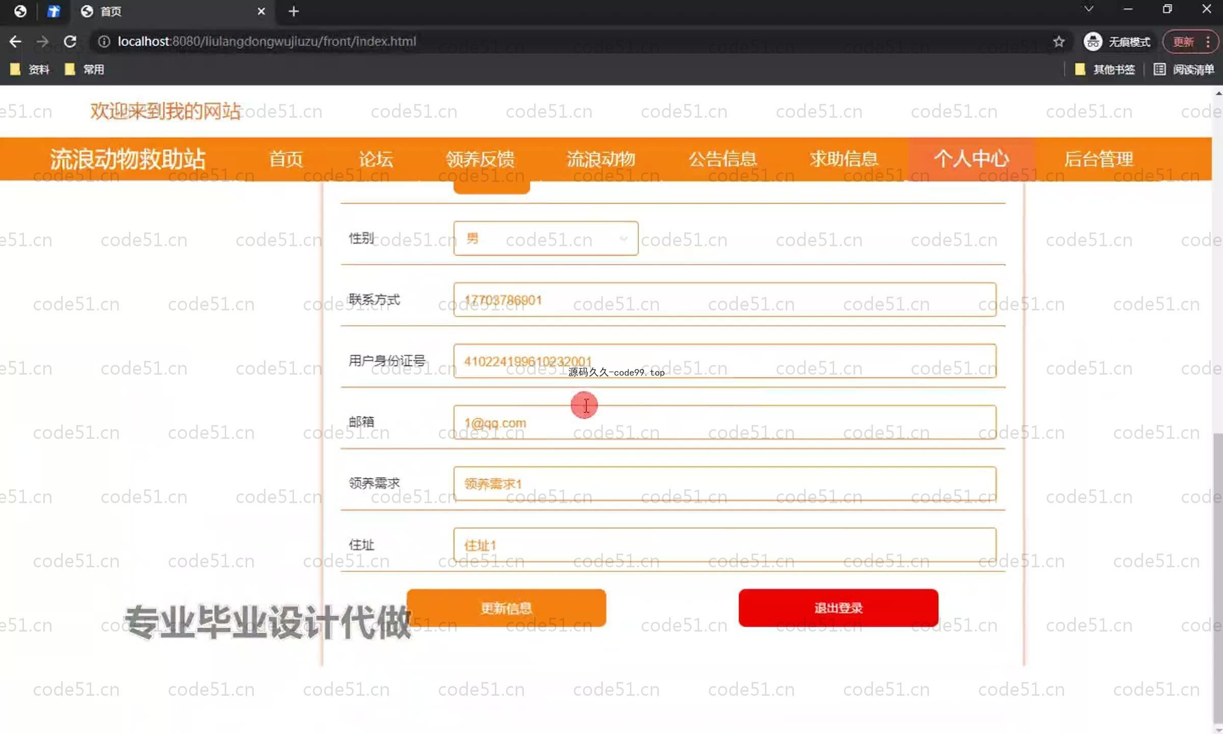 基于SpringBoot+MySQL+Vue.js的流浪动物救助系统(附论文)